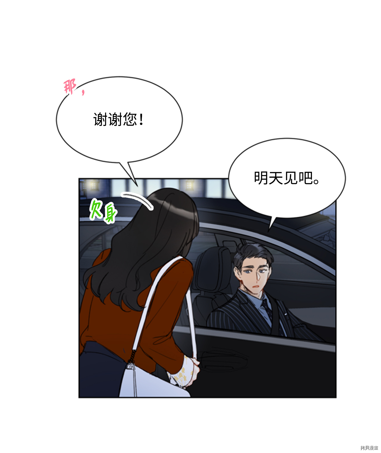 我和总裁相了个亲[拷贝漫画]韩漫全集-第47话无删减无遮挡章节图片 