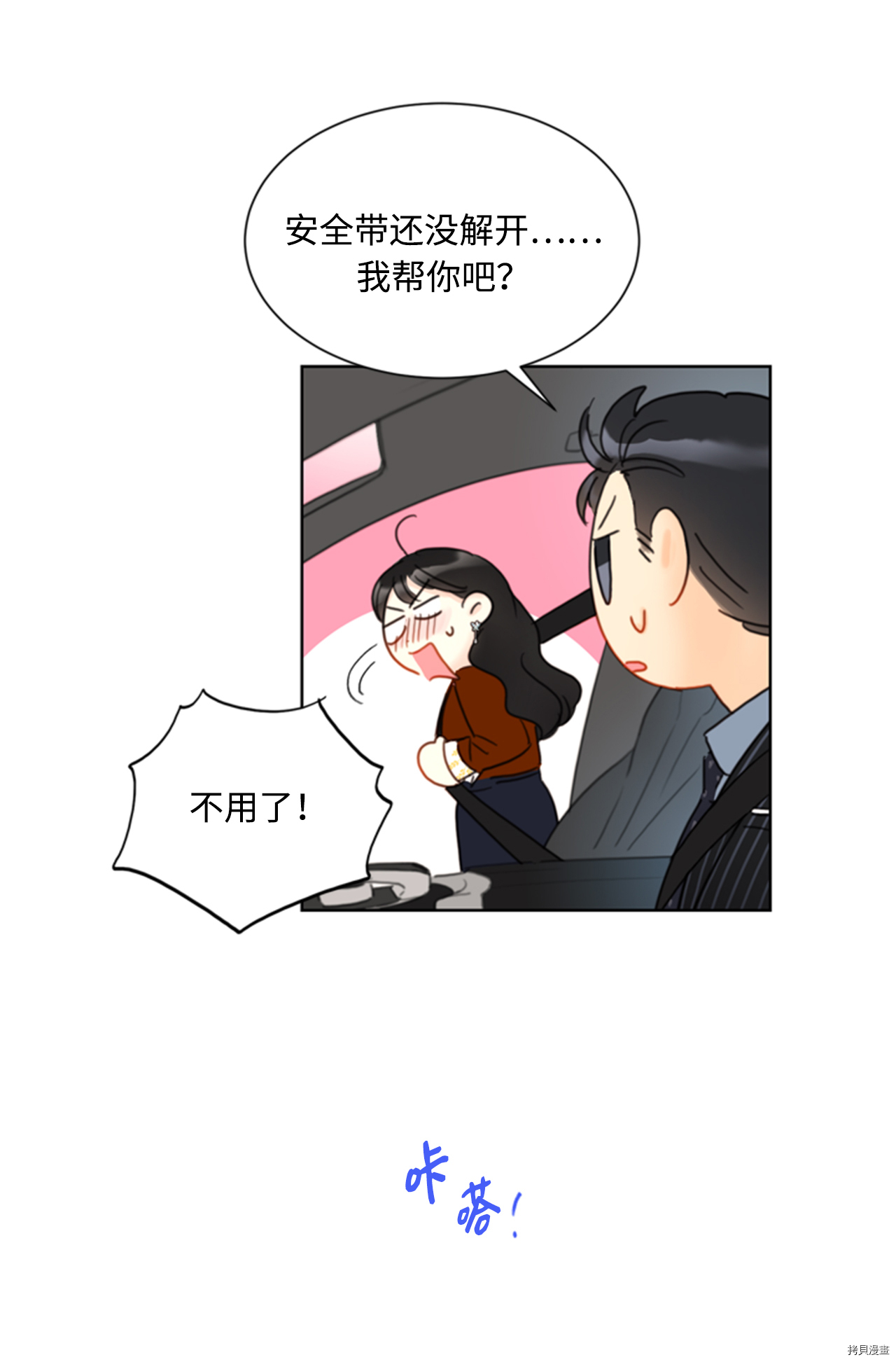 我和总裁相了个亲[拷贝漫画]韩漫全集-第47话无删减无遮挡章节图片 