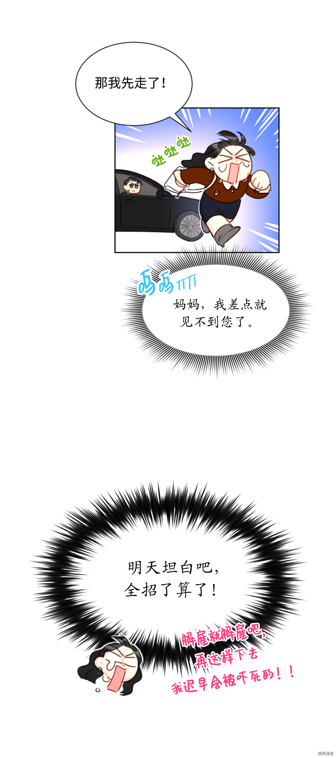 我和总裁相了个亲[拷贝漫画]韩漫全集-第47话无删减无遮挡章节图片 
