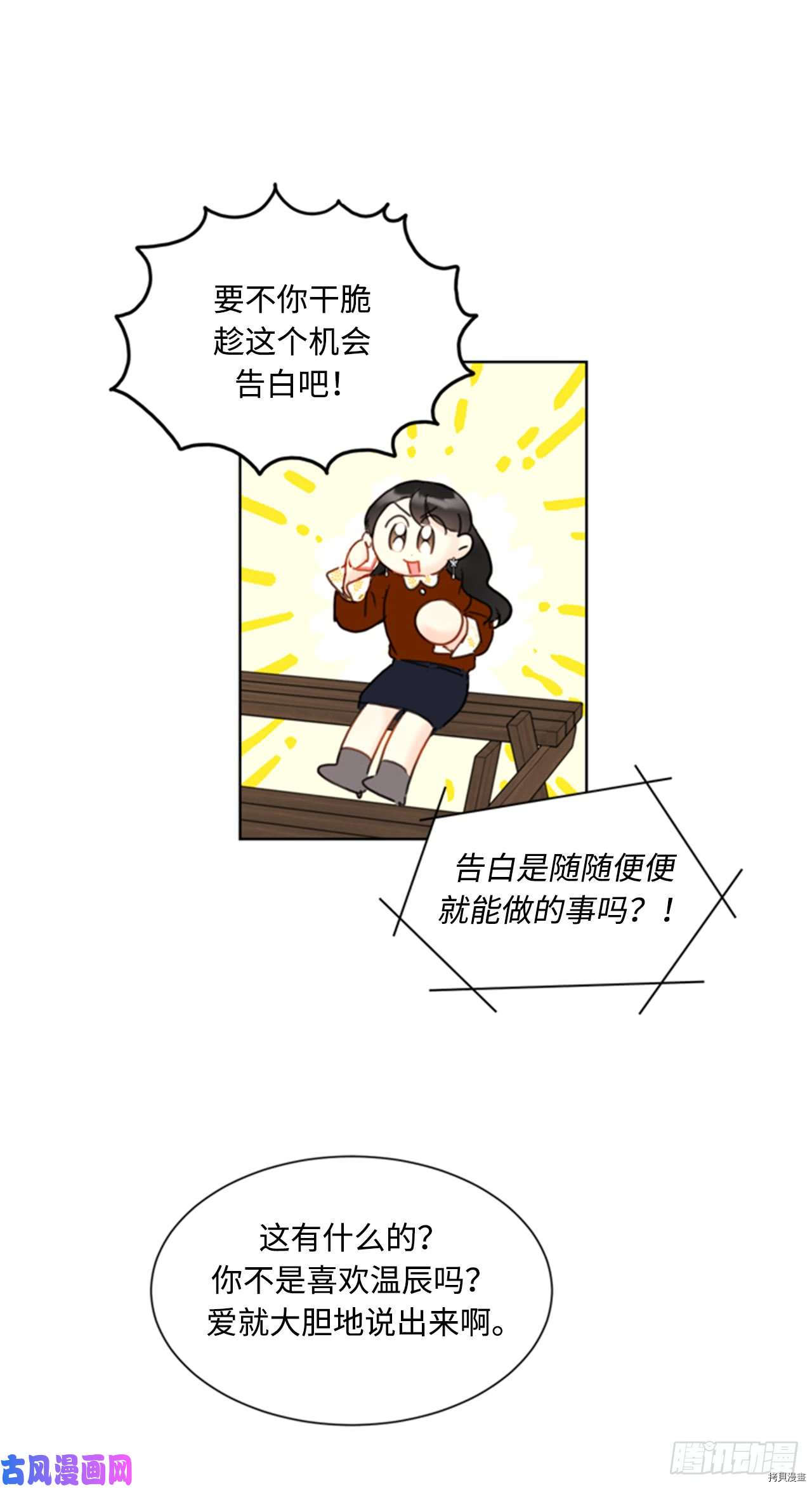 我和总裁相了个亲[拷贝漫画]韩漫全集-第48话无删减无遮挡章节图片 