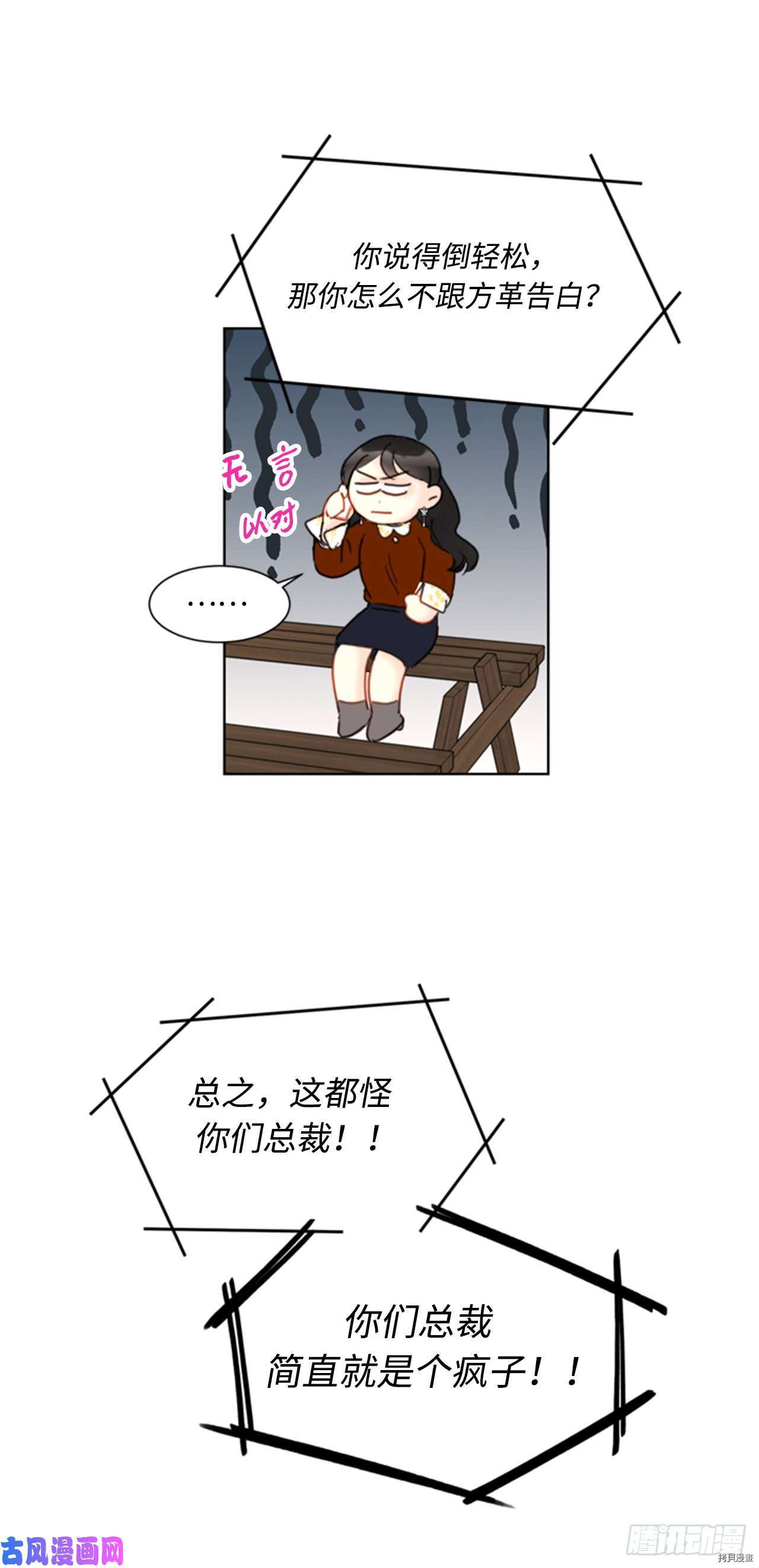 我和总裁相了个亲[拷贝漫画]韩漫全集-第48话无删减无遮挡章节图片 