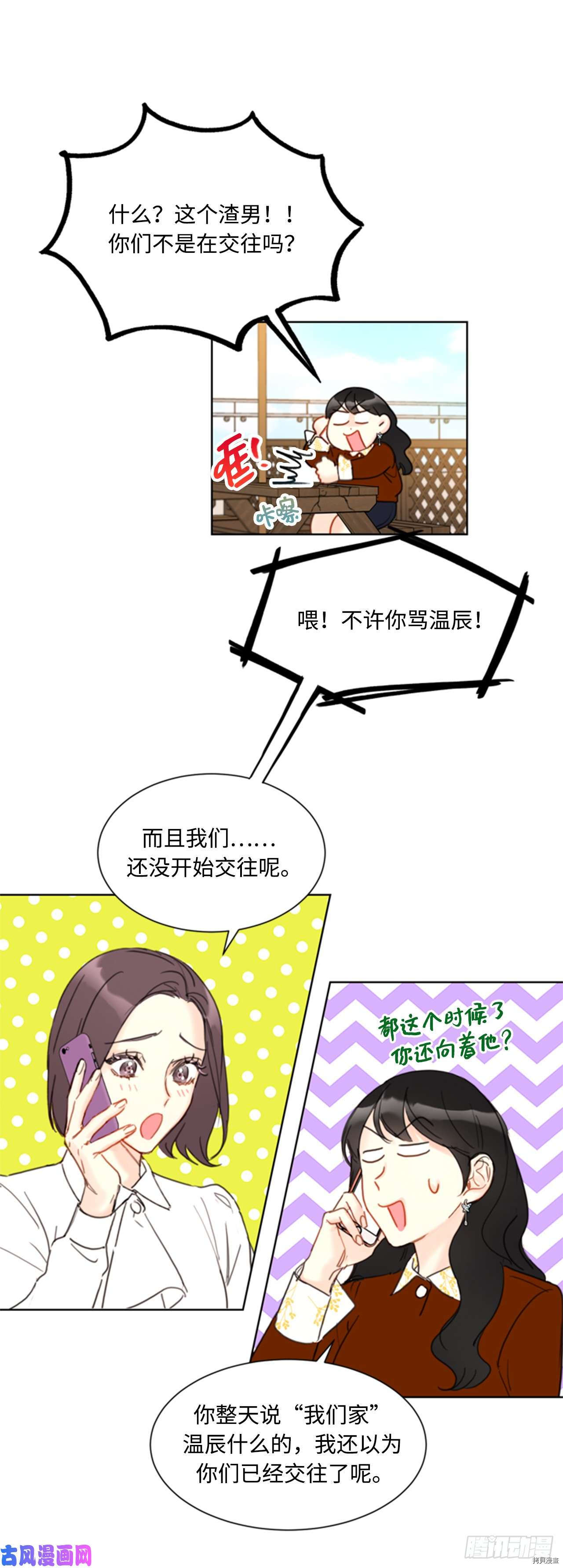我和总裁相了个亲[拷贝漫画]韩漫全集-第48话无删减无遮挡章节图片 