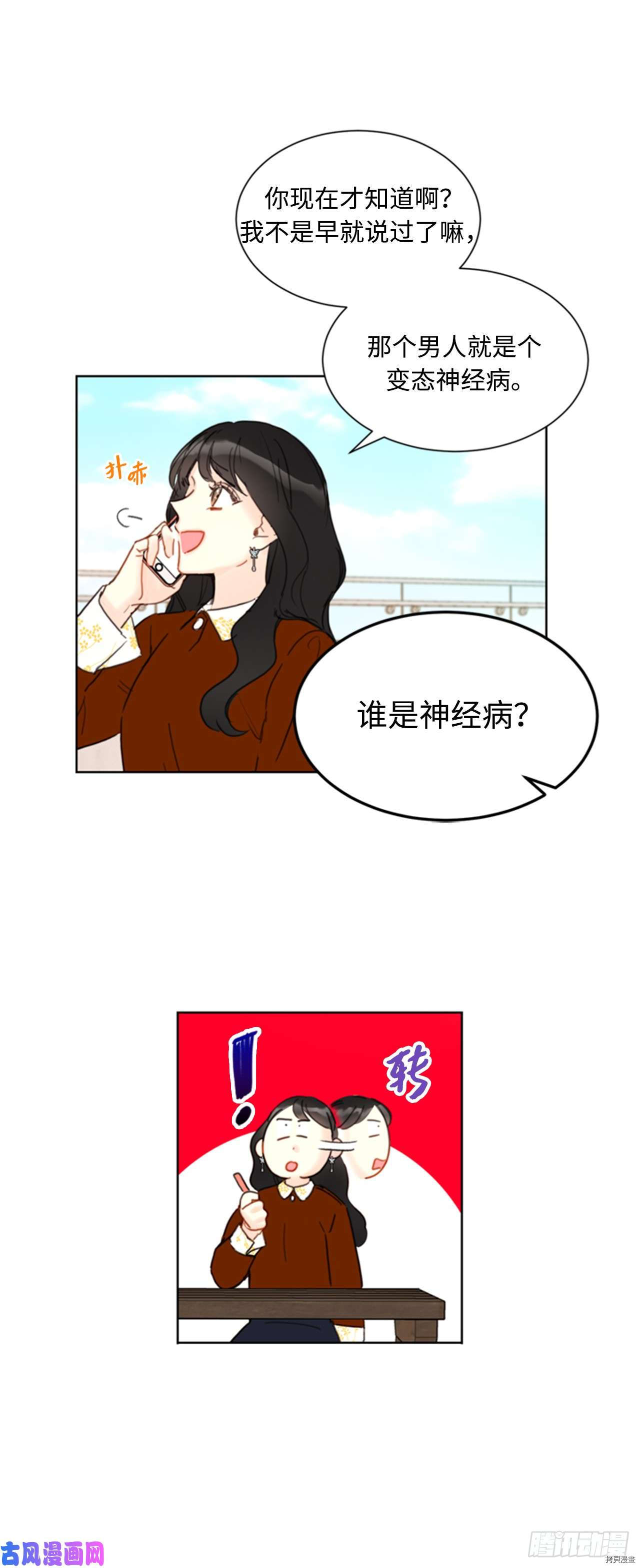 我和总裁相了个亲[拷贝漫画]韩漫全集-第48话无删减无遮挡章节图片 