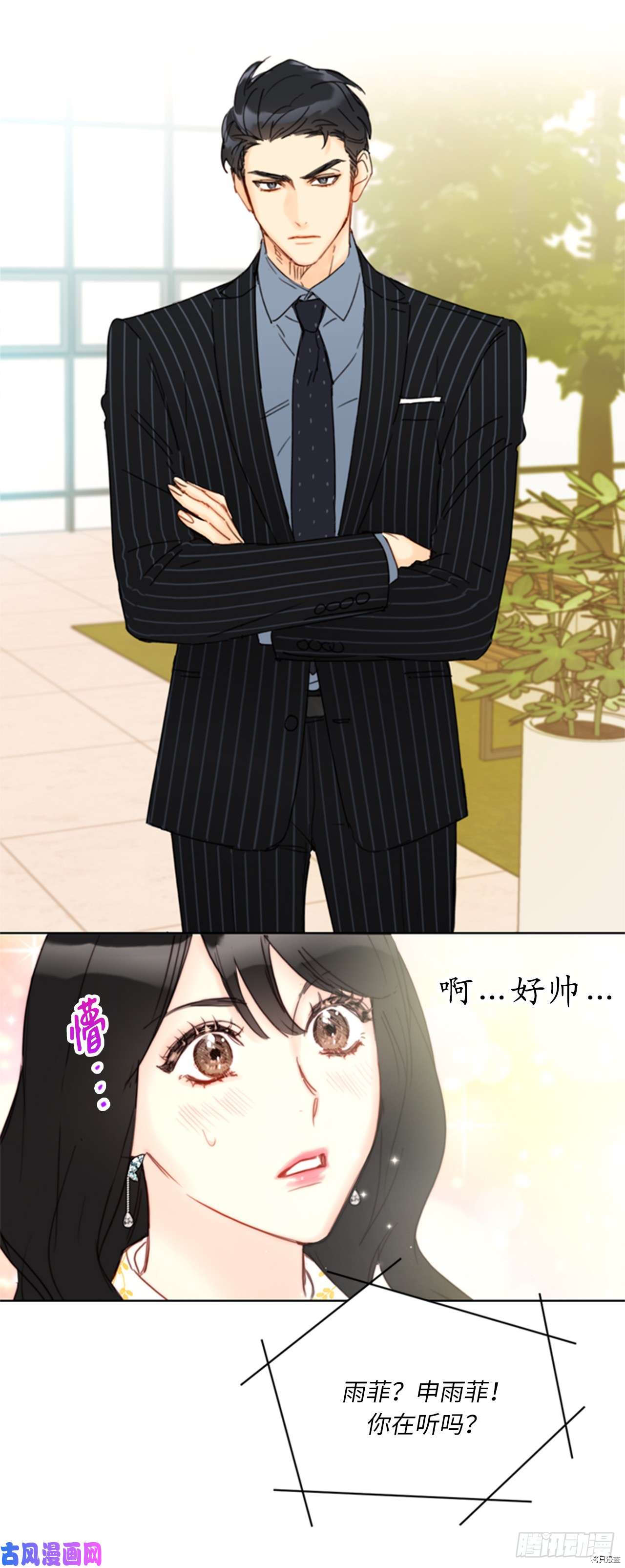 我和总裁相了个亲[拷贝漫画]韩漫全集-第48话无删减无遮挡章节图片 