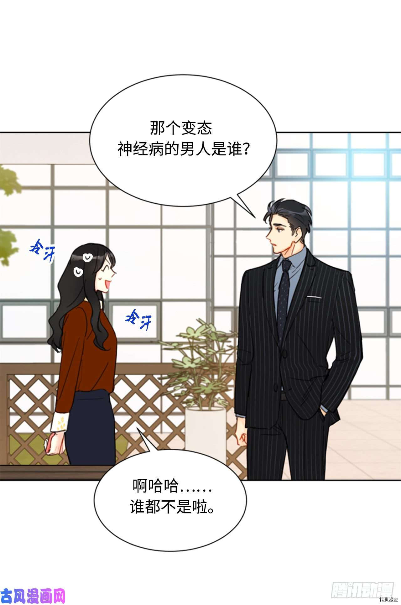 我和总裁相了个亲[拷贝漫画]韩漫全集-第48话无删减无遮挡章节图片 
