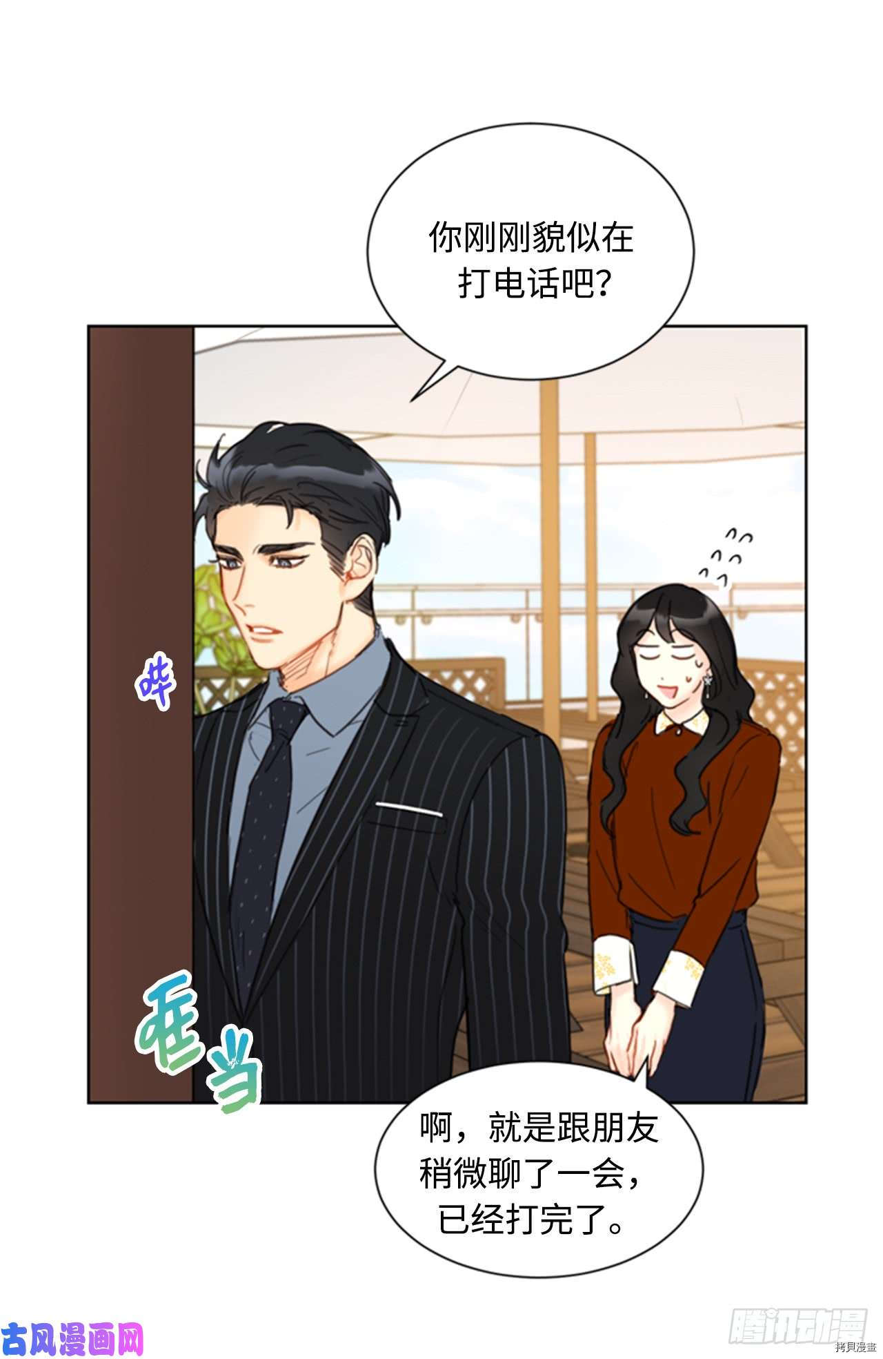 我和总裁相了个亲[拷贝漫画]韩漫全集-第48话无删减无遮挡章节图片 