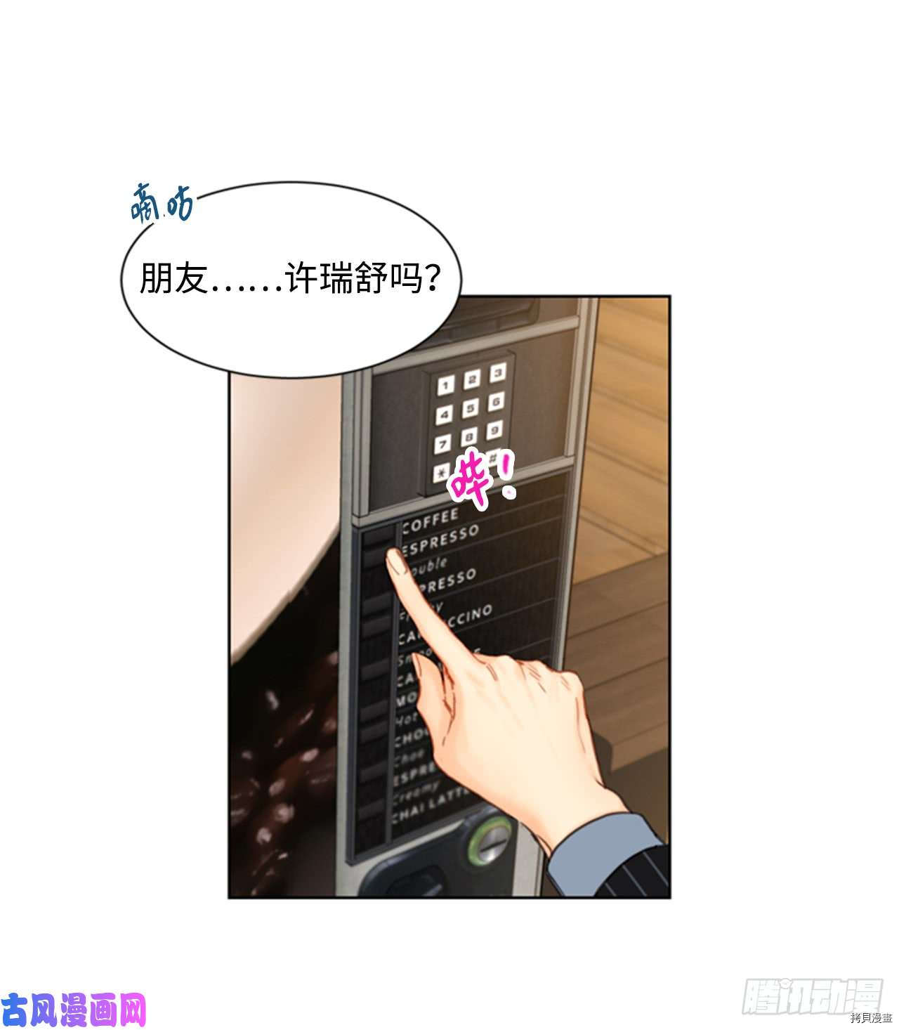 我和总裁相了个亲[拷贝漫画]韩漫全集-第48话无删减无遮挡章节图片 