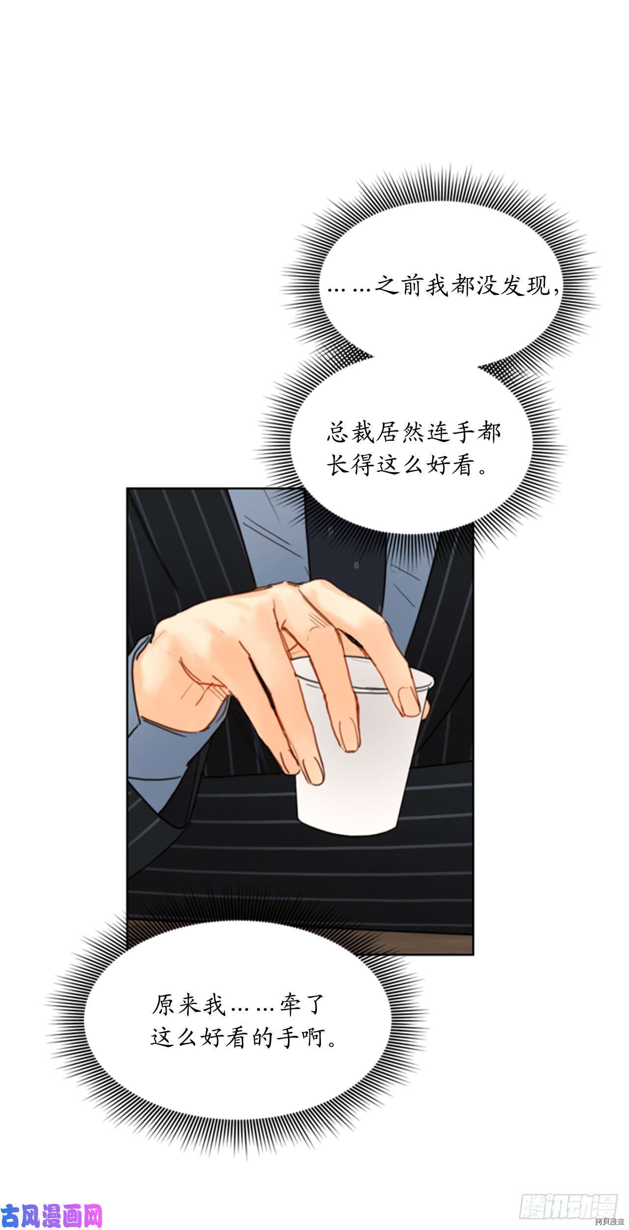 我和总裁相了个亲[拷贝漫画]韩漫全集-第48话无删减无遮挡章节图片 