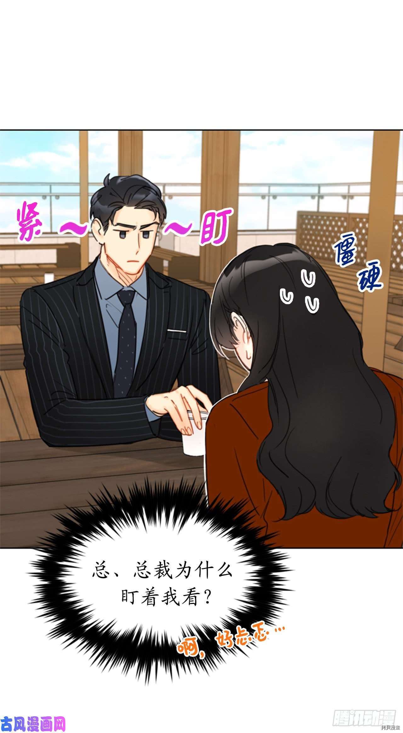 我和总裁相了个亲[拷贝漫画]韩漫全集-第48话无删减无遮挡章节图片 