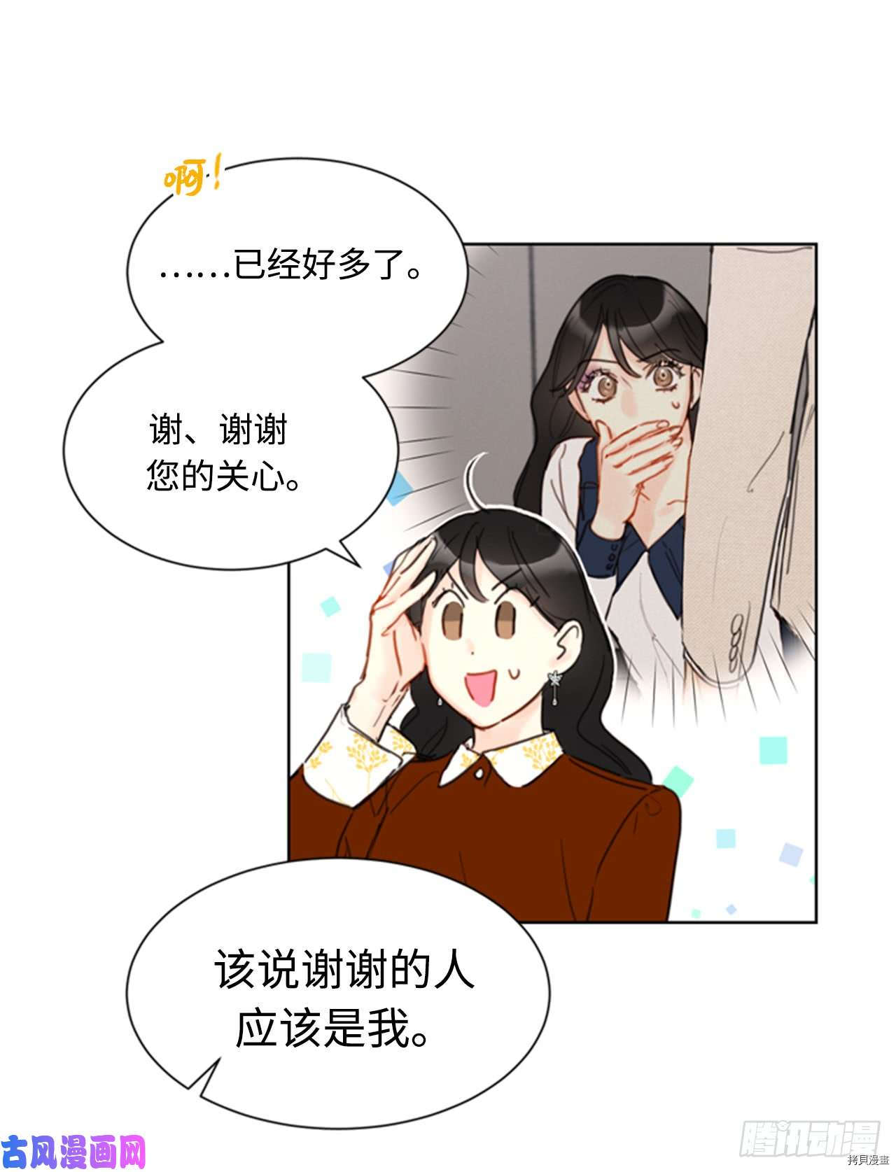 我和总裁相了个亲[拷贝漫画]韩漫全集-第48话无删减无遮挡章节图片 