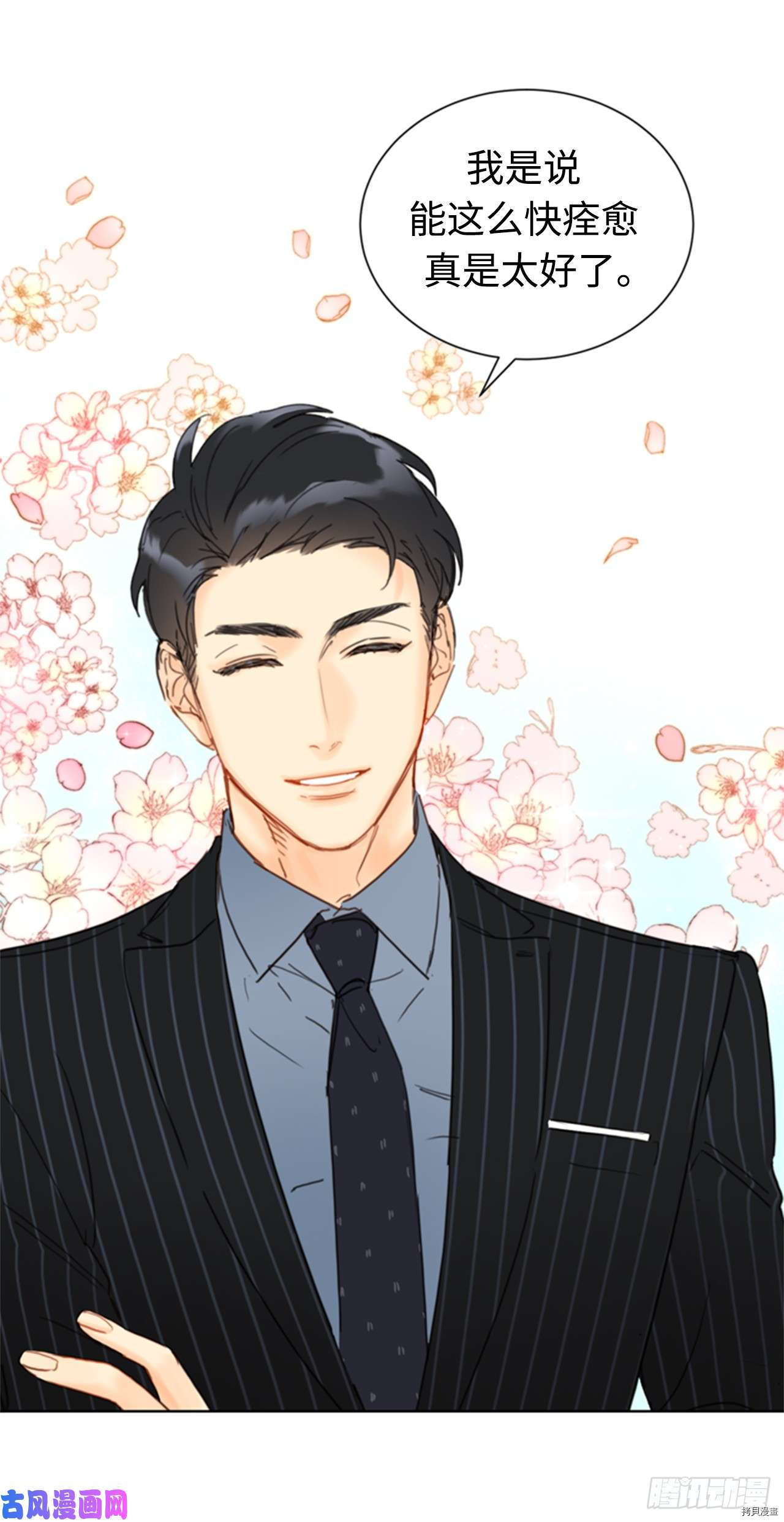 我和总裁相了个亲[拷贝漫画]韩漫全集-第48话无删减无遮挡章节图片 