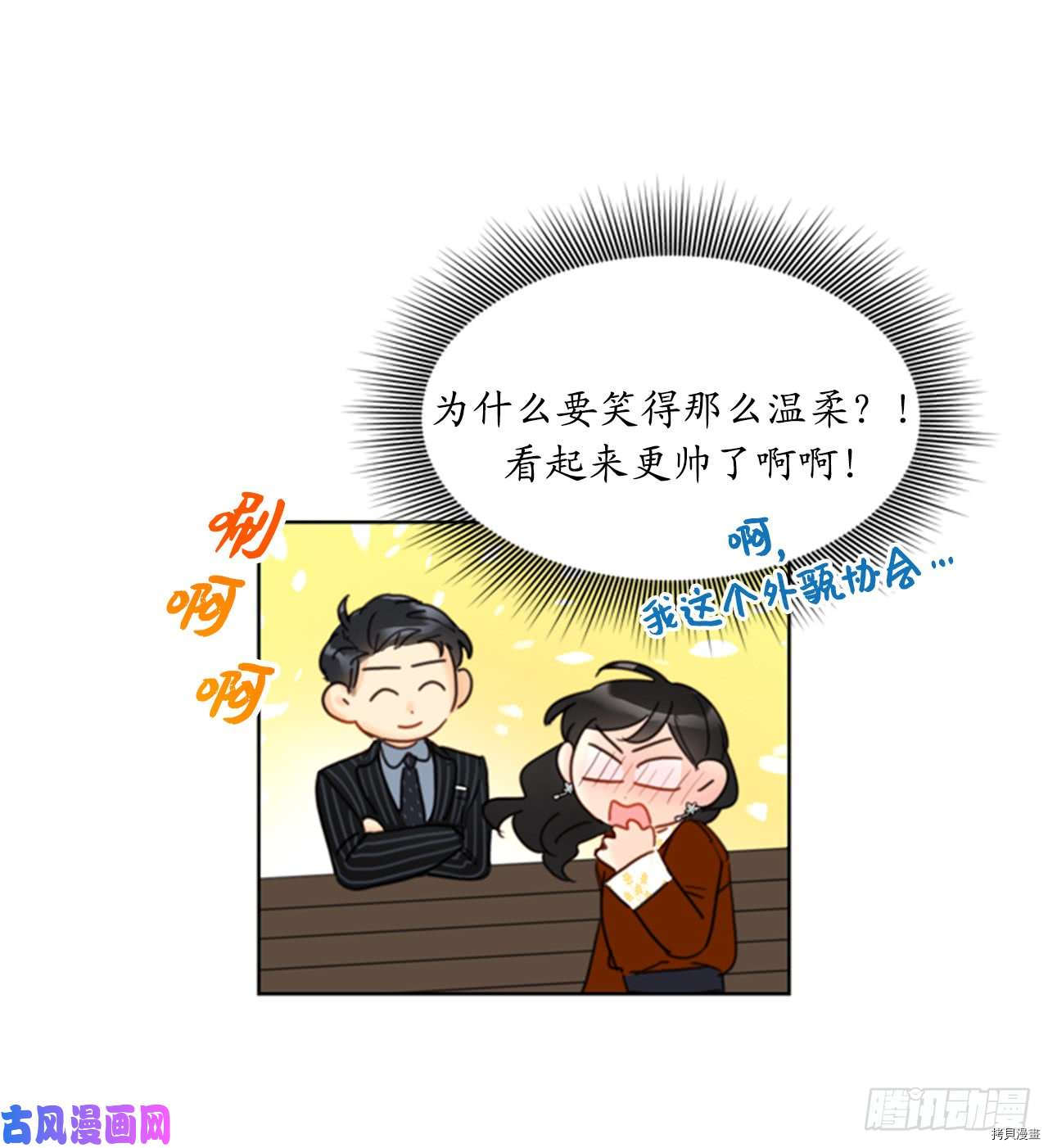 我和总裁相了个亲[拷贝漫画]韩漫全集-第48话无删减无遮挡章节图片 