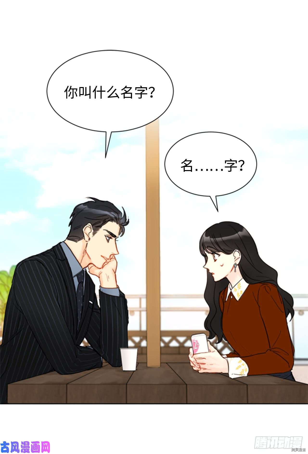 我和总裁相了个亲[拷贝漫画]韩漫全集-第48话无删减无遮挡章节图片 