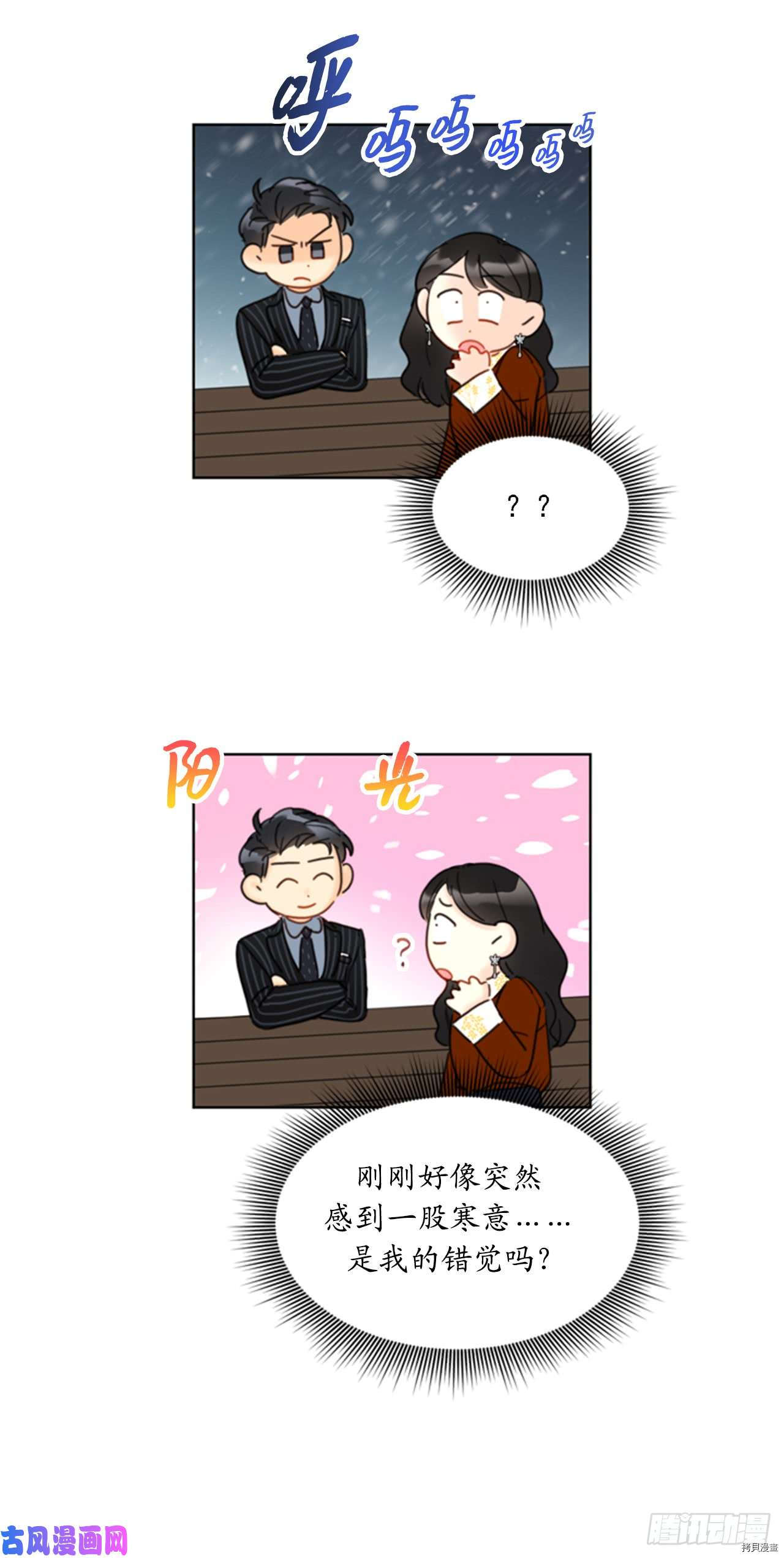 我和总裁相了个亲[拷贝漫画]韩漫全集-第48话无删减无遮挡章节图片 