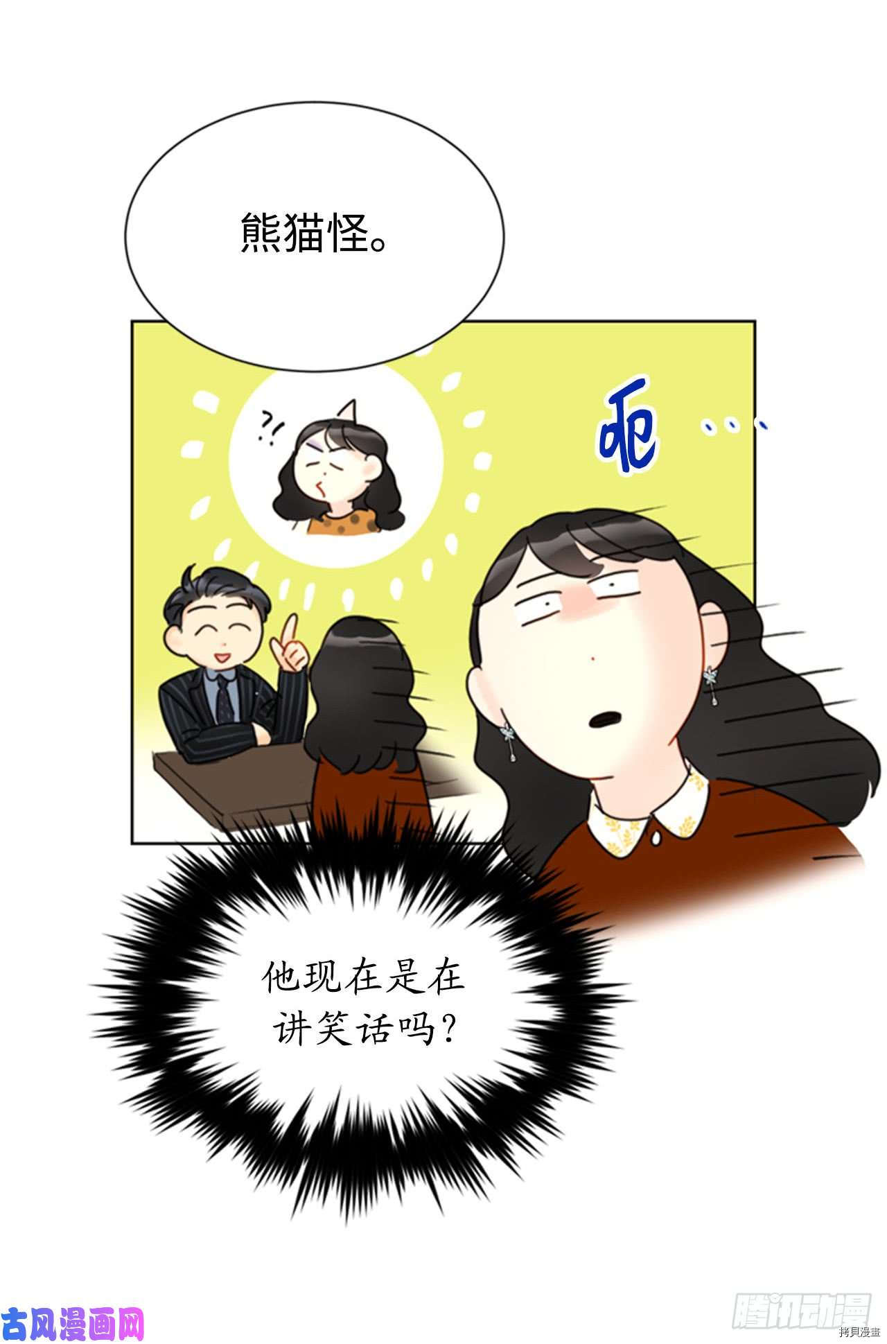 我和总裁相了个亲[拷贝漫画]韩漫全集-第48话无删减无遮挡章节图片 