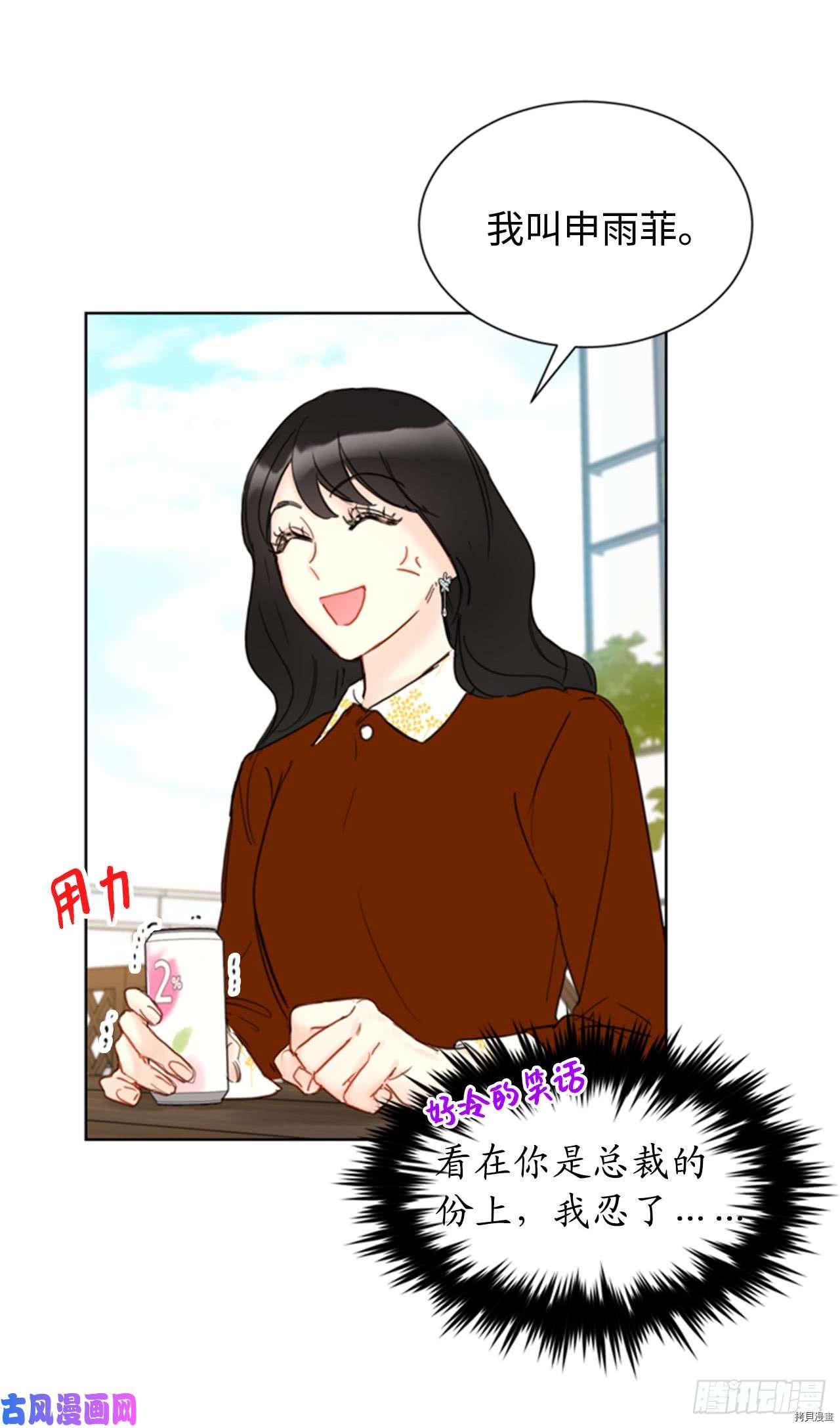 我和总裁相了个亲[拷贝漫画]韩漫全集-第48话无删减无遮挡章节图片 