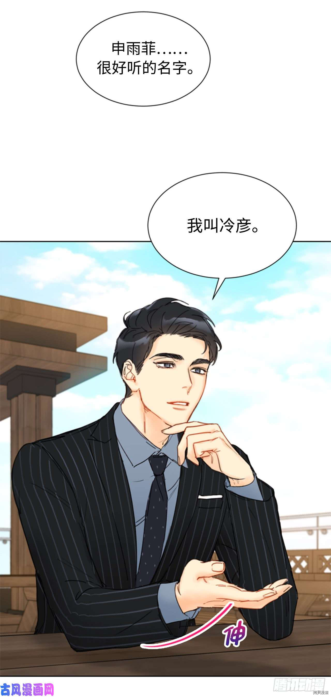 我和总裁相了个亲[拷贝漫画]韩漫全集-第48话无删减无遮挡章节图片 