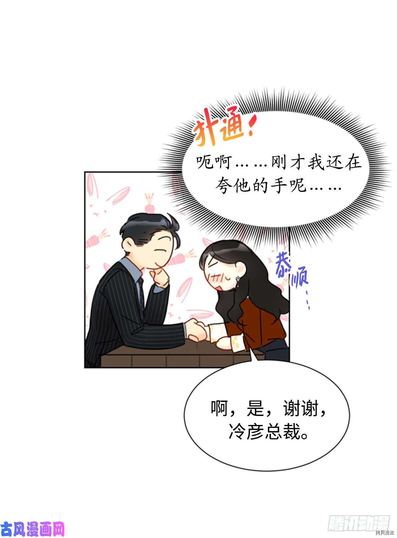 我和总裁相了个亲[拷贝漫画]韩漫全集-第48话无删减无遮挡章节图片 