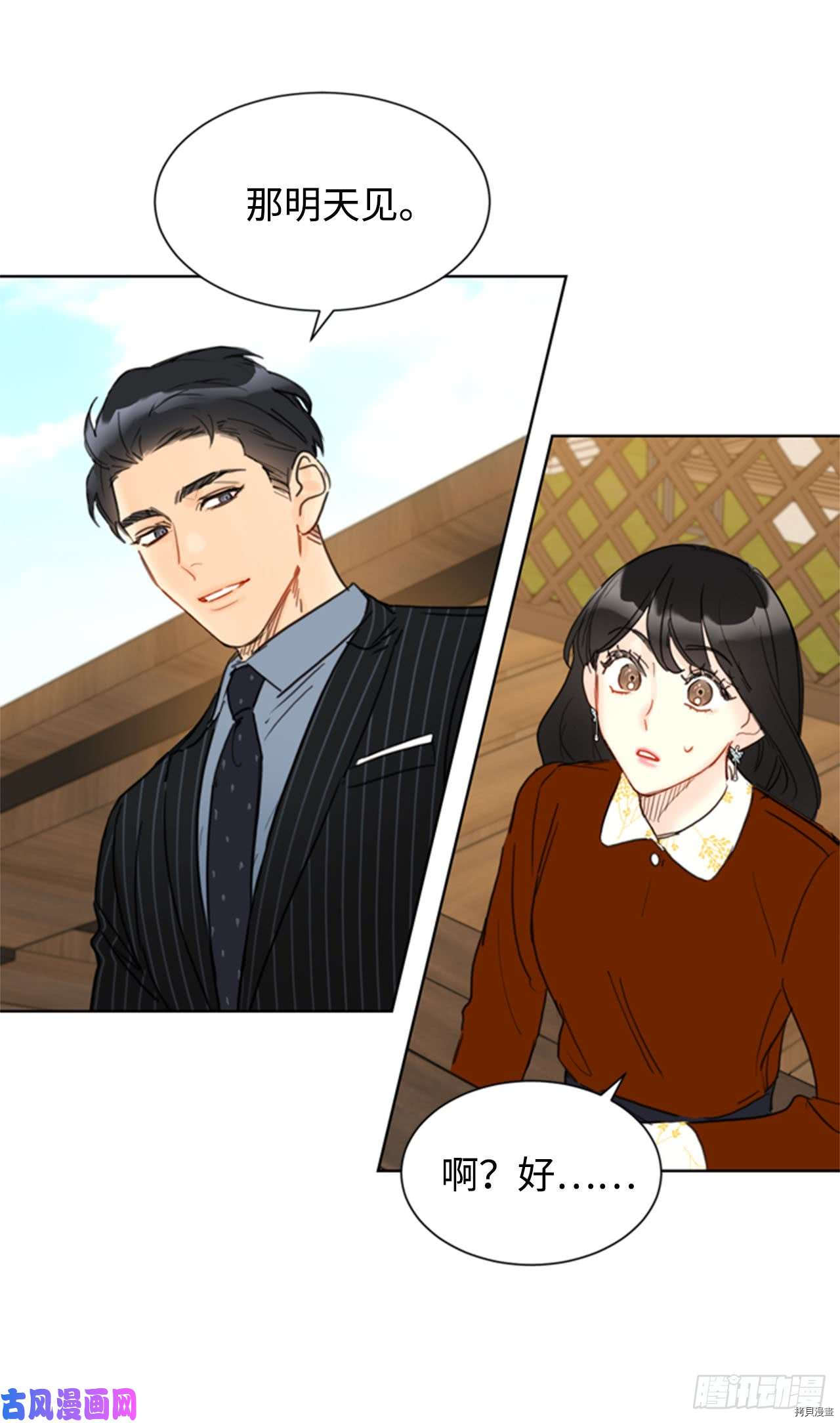 我和总裁相了个亲[拷贝漫画]韩漫全集-第48话无删减无遮挡章节图片 
