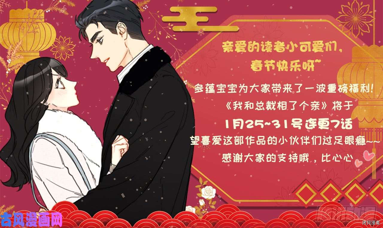 我和总裁相了个亲[拷贝漫画]韩漫全集-第48话无删减无遮挡章节图片 