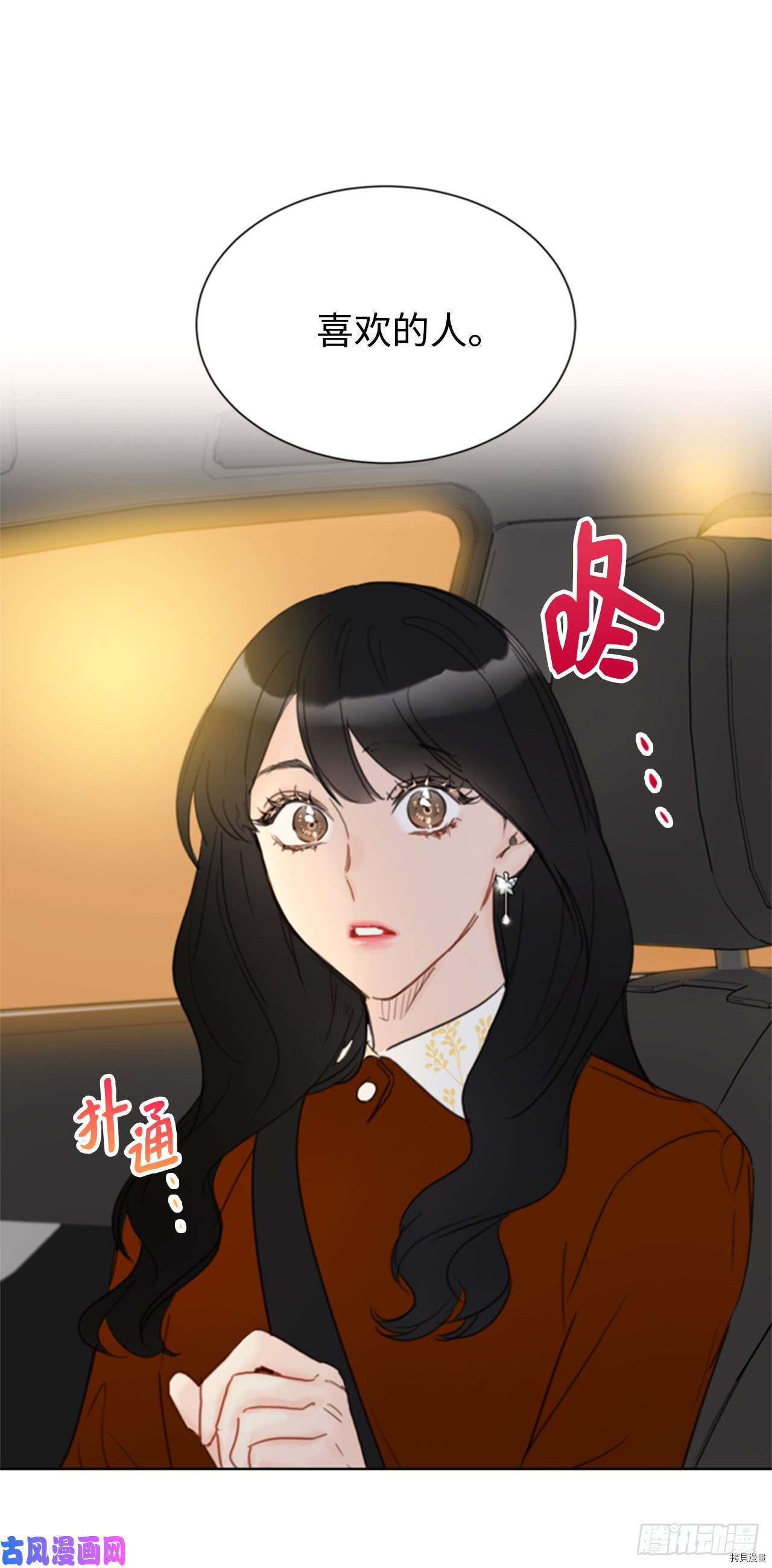 我和总裁相了个亲[拷贝漫画]韩漫全集-第48话无删减无遮挡章节图片 
