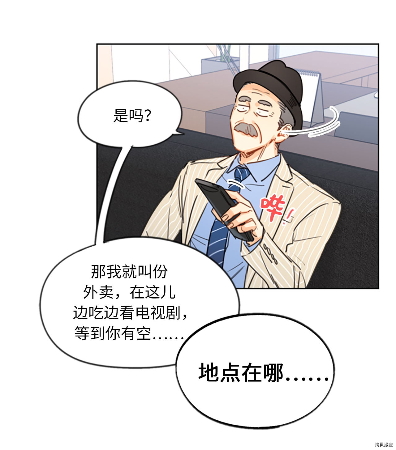 我和总裁相了个亲[拷贝漫画]韩漫全集-第04话无删减无遮挡章节图片 