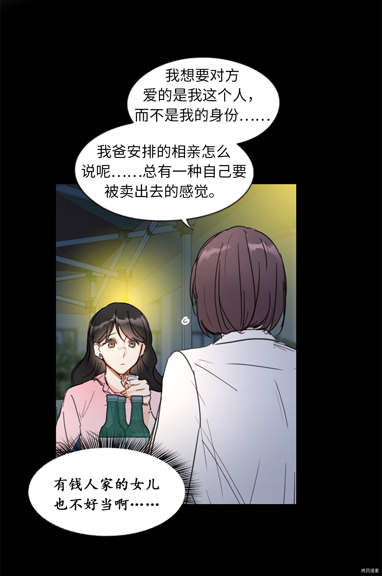 我和总裁相了个亲[拷贝漫画]韩漫全集-第04话无删减无遮挡章节图片 