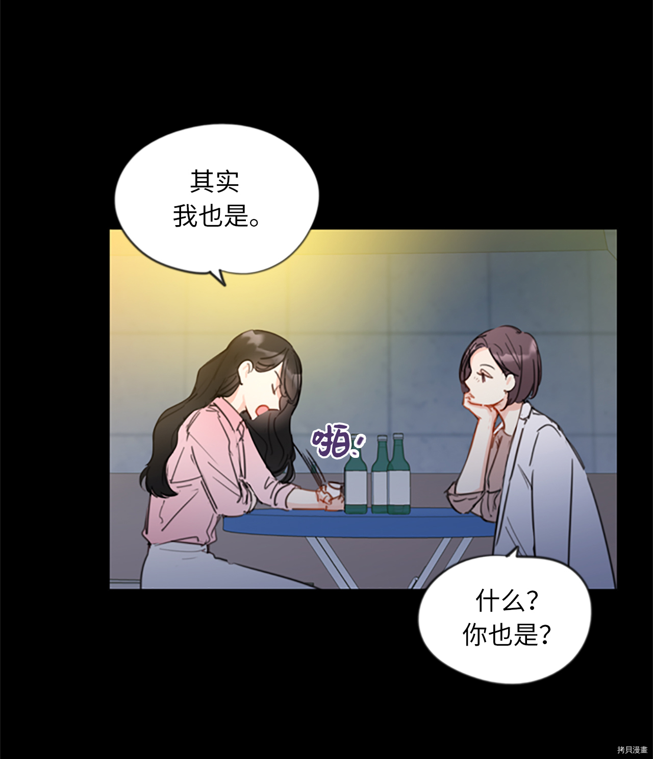 我和总裁相了个亲[拷贝漫画]韩漫全集-第04话无删减无遮挡章节图片 