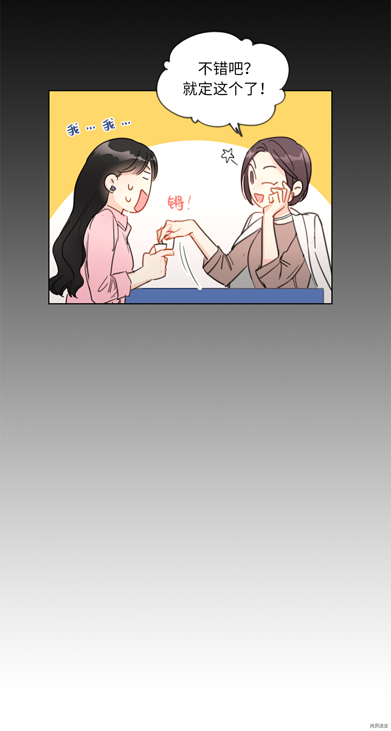 我和总裁相了个亲[拷贝漫画]韩漫全集-第04话无删减无遮挡章节图片 
