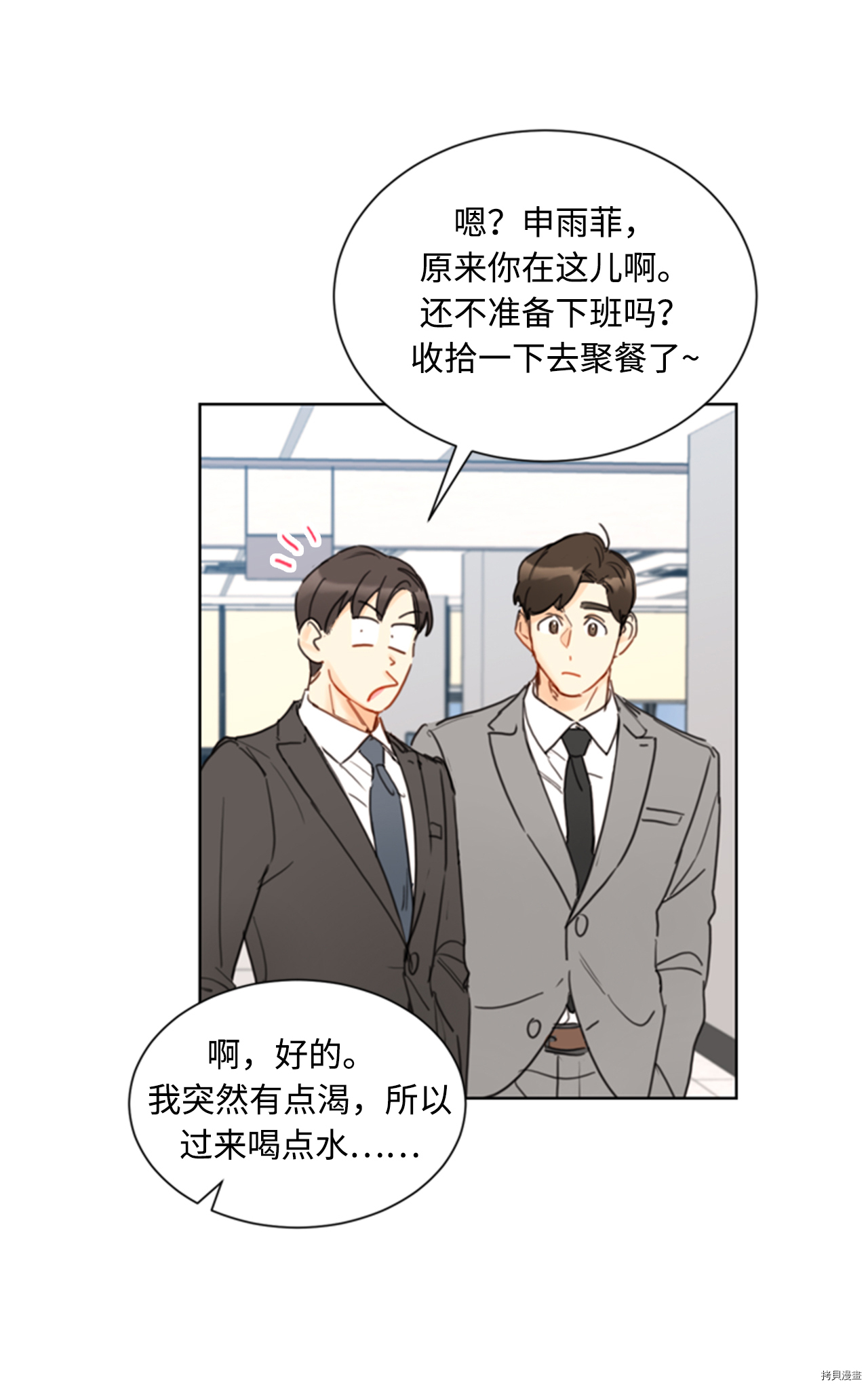 我和总裁相了个亲[拷贝漫画]韩漫全集-第49话无删减无遮挡章节图片 