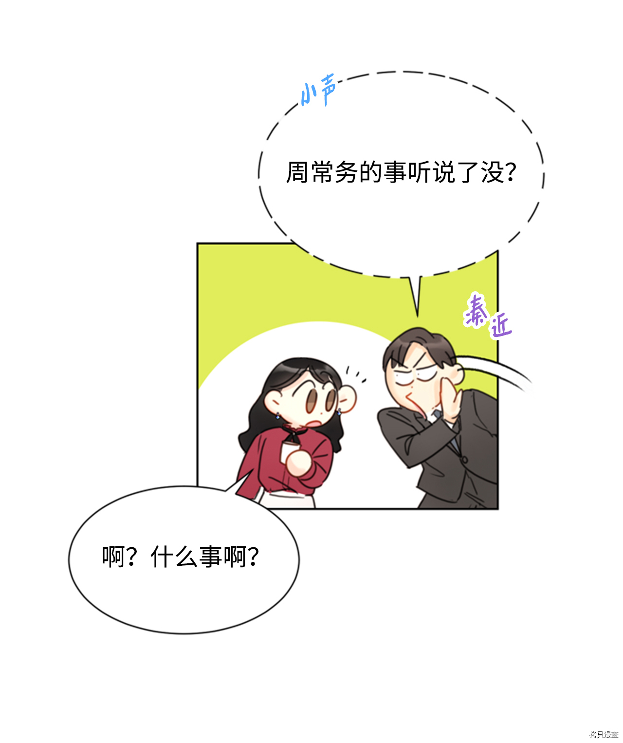 我和总裁相了个亲[拷贝漫画]韩漫全集-第49话无删减无遮挡章节图片 