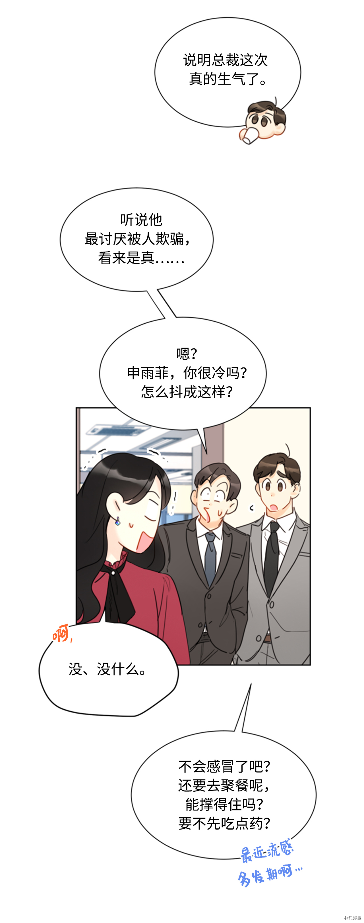 我和总裁相了个亲[拷贝漫画]韩漫全集-第49话无删减无遮挡章节图片 