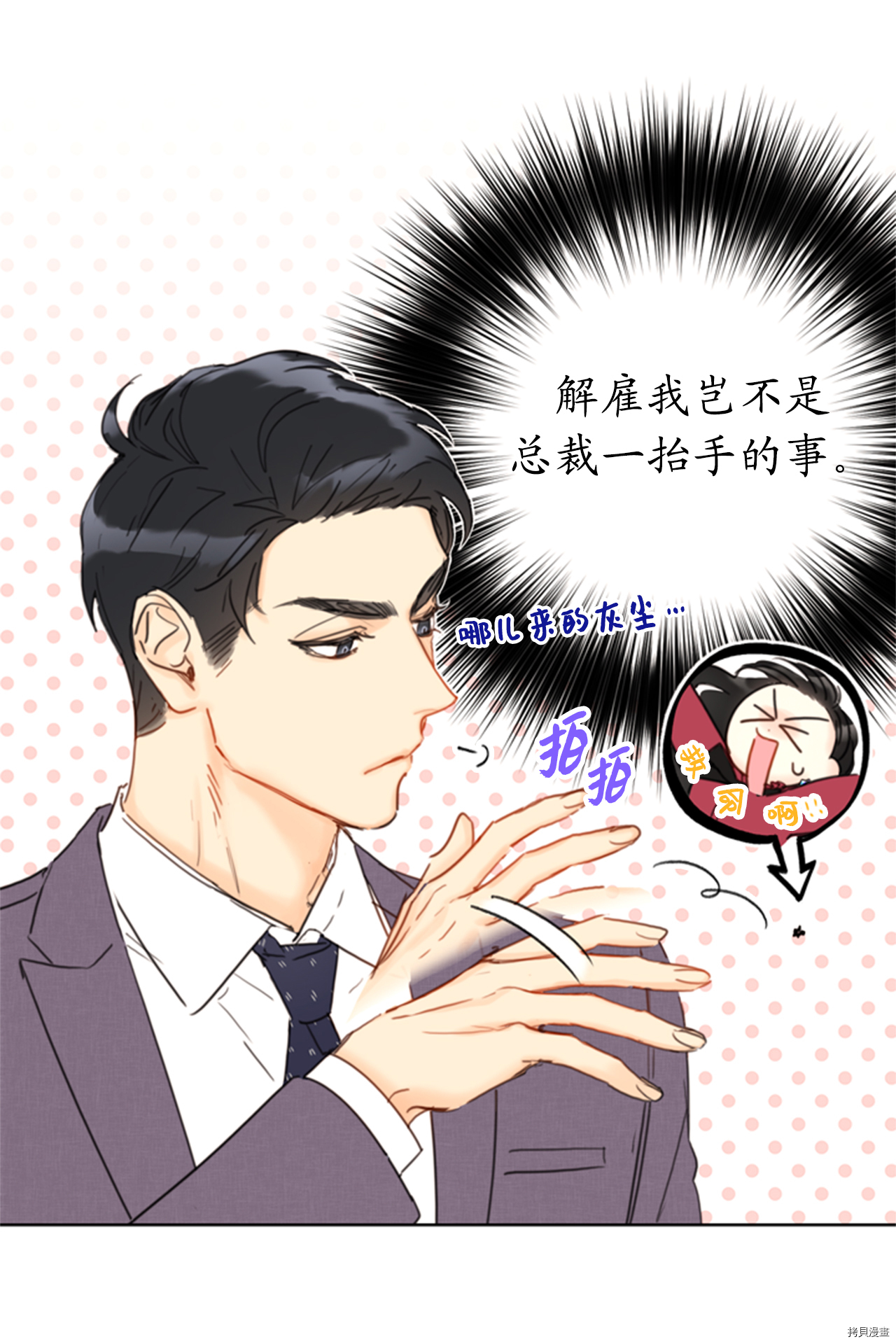 我和总裁相了个亲[拷贝漫画]韩漫全集-第49话无删减无遮挡章节图片 