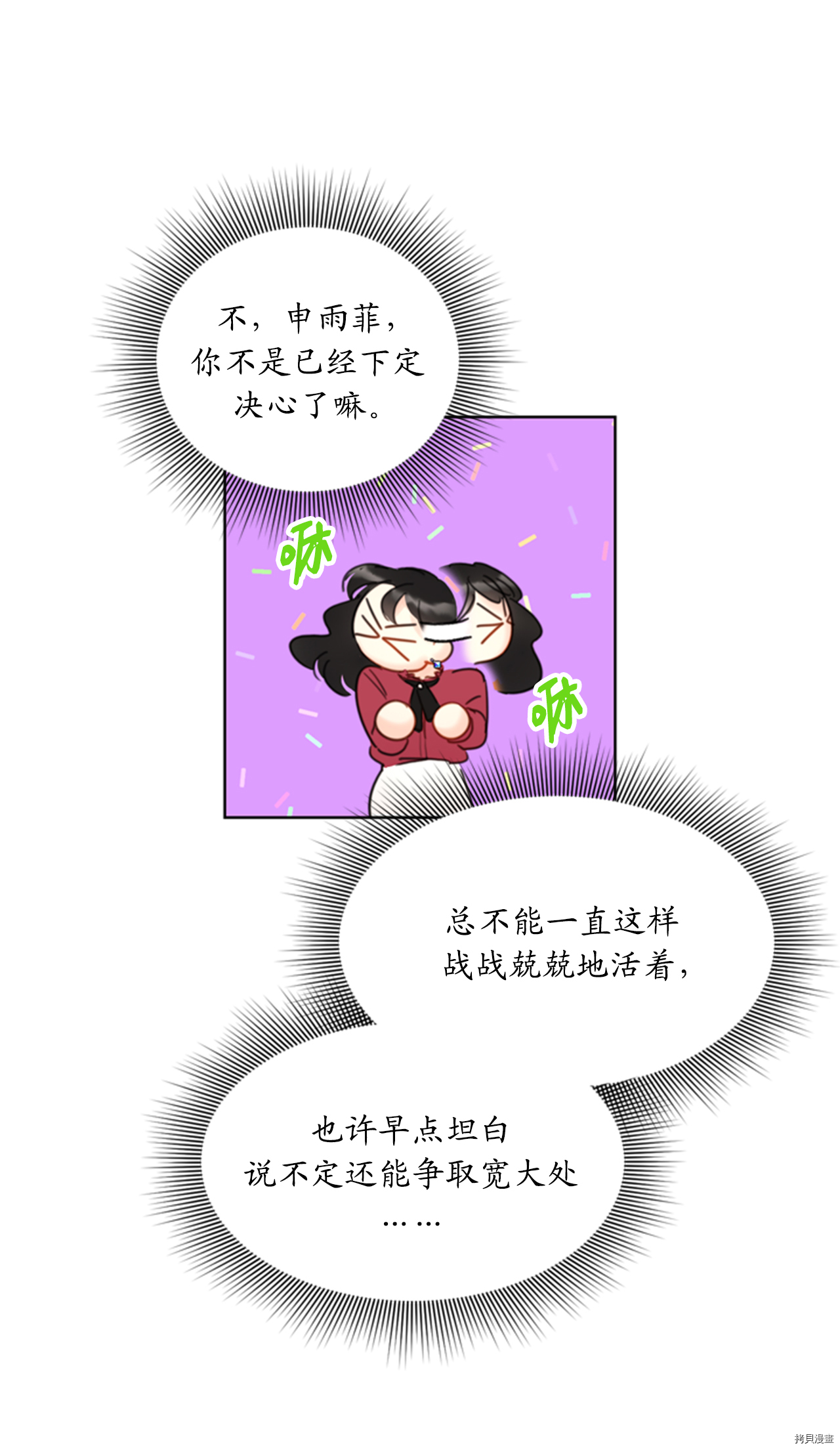 我和总裁相了个亲[拷贝漫画]韩漫全集-第49话无删减无遮挡章节图片 