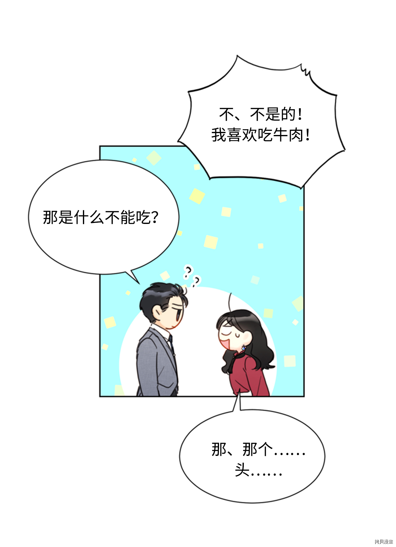 我和总裁相了个亲[拷贝漫画]韩漫全集-第49话无删减无遮挡章节图片 