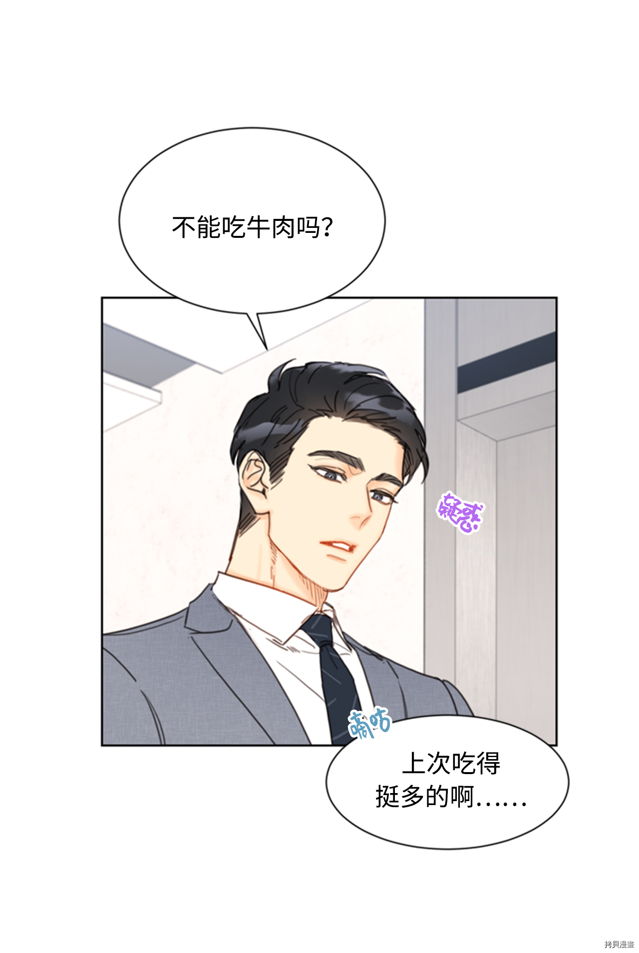我和总裁相了个亲[拷贝漫画]韩漫全集-第49话无删减无遮挡章节图片 