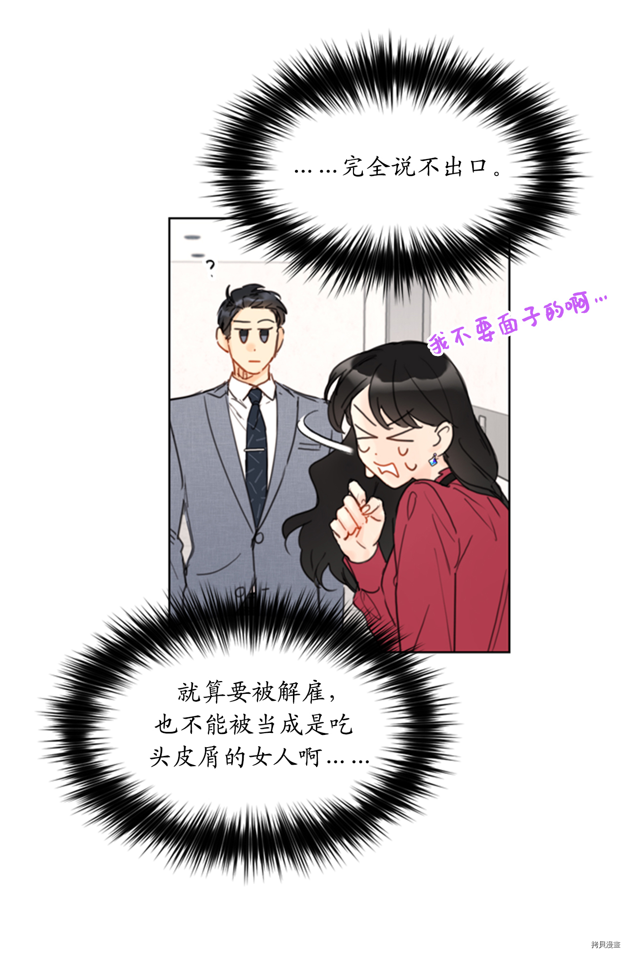我和总裁相了个亲[拷贝漫画]韩漫全集-第49话无删减无遮挡章节图片 