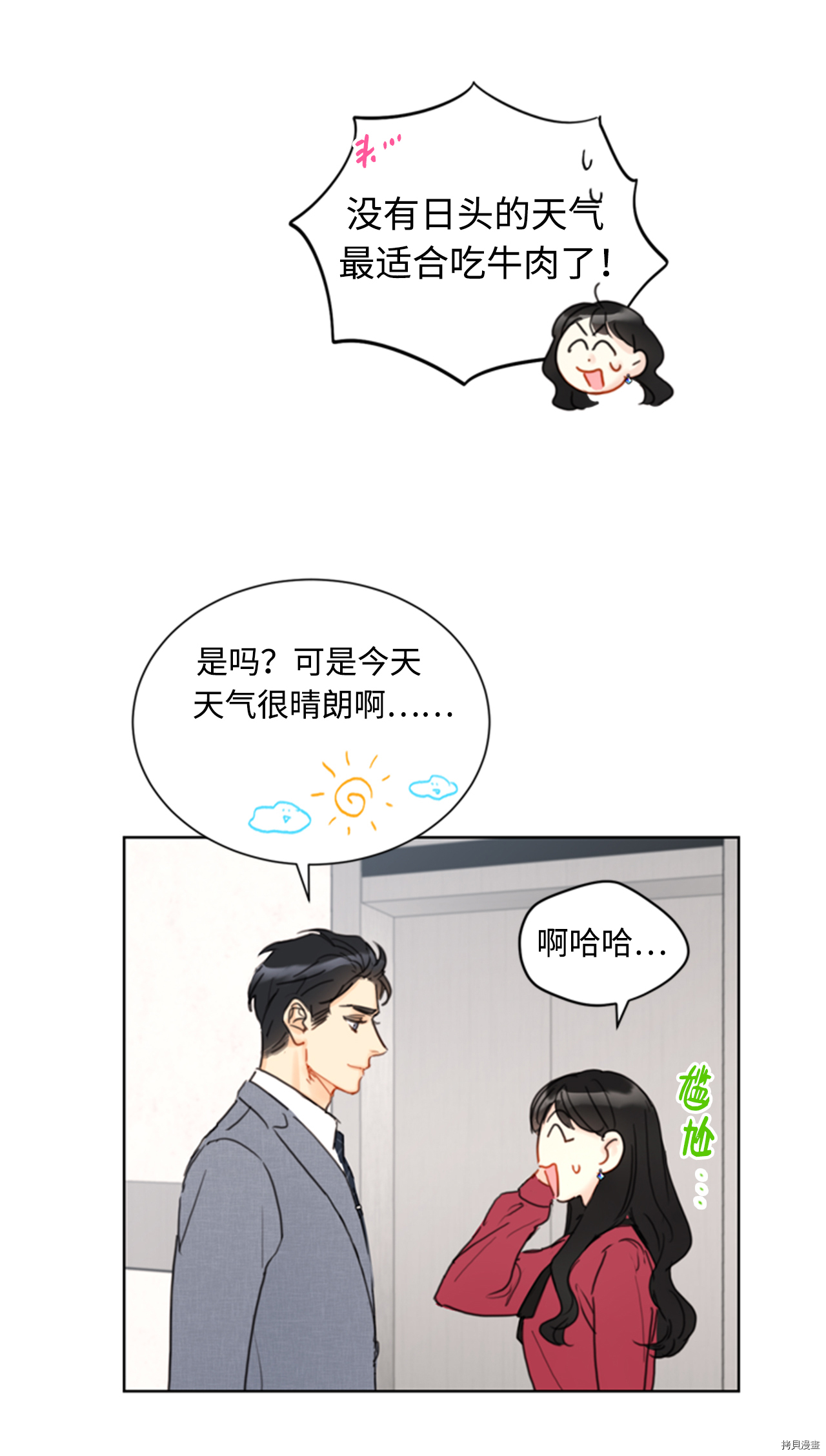 我和总裁相了个亲[拷贝漫画]韩漫全集-第49话无删减无遮挡章节图片 