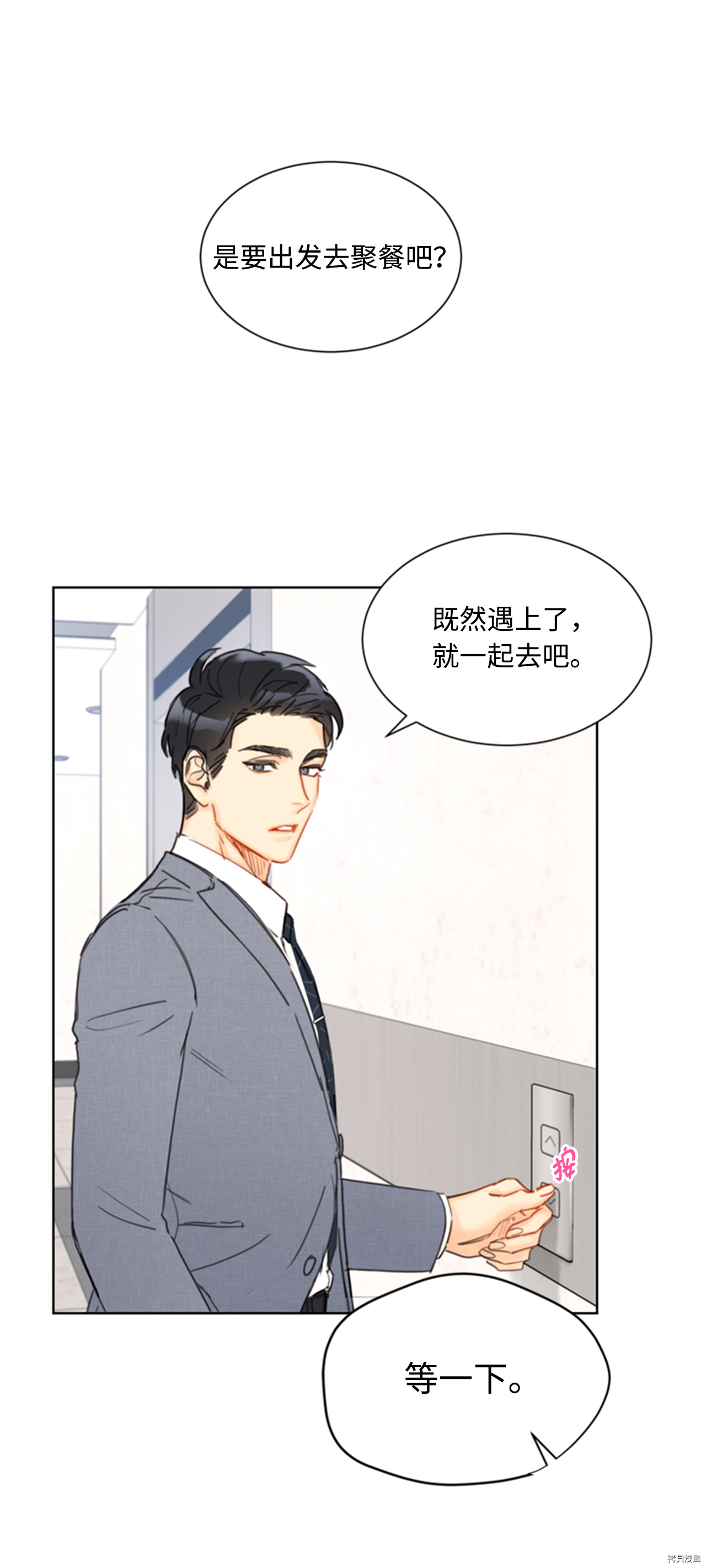 我和总裁相了个亲[拷贝漫画]韩漫全集-第49话无删减无遮挡章节图片 