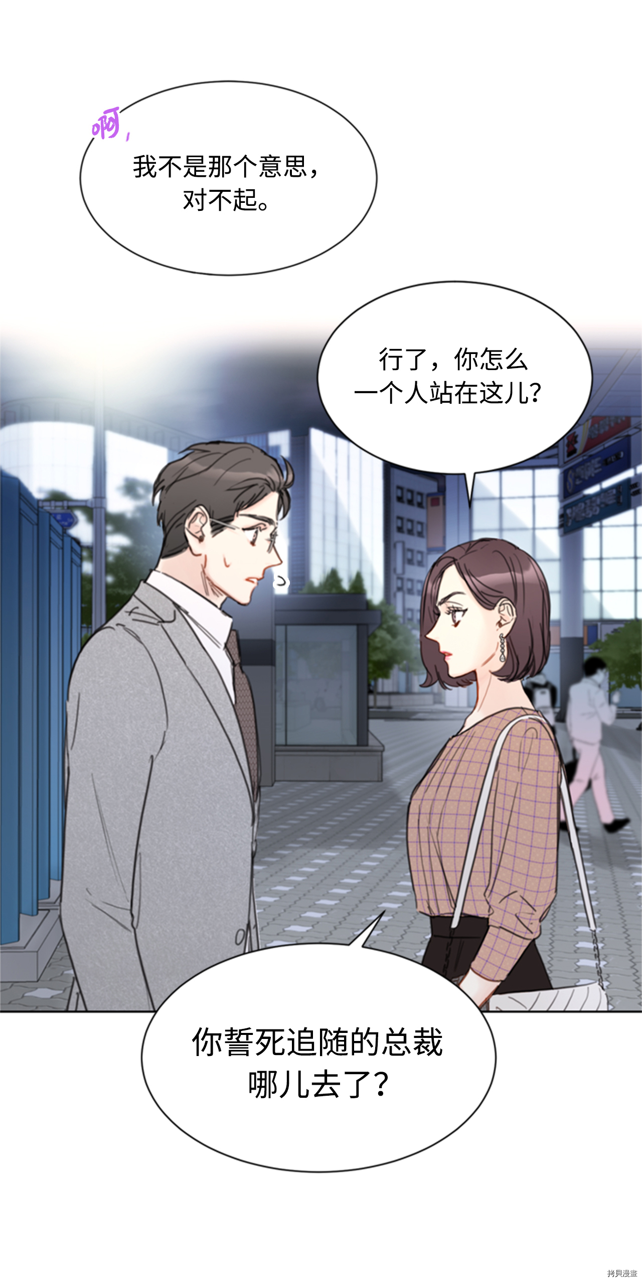 我和总裁相了个亲[拷贝漫画]韩漫全集-第49话无删减无遮挡章节图片 