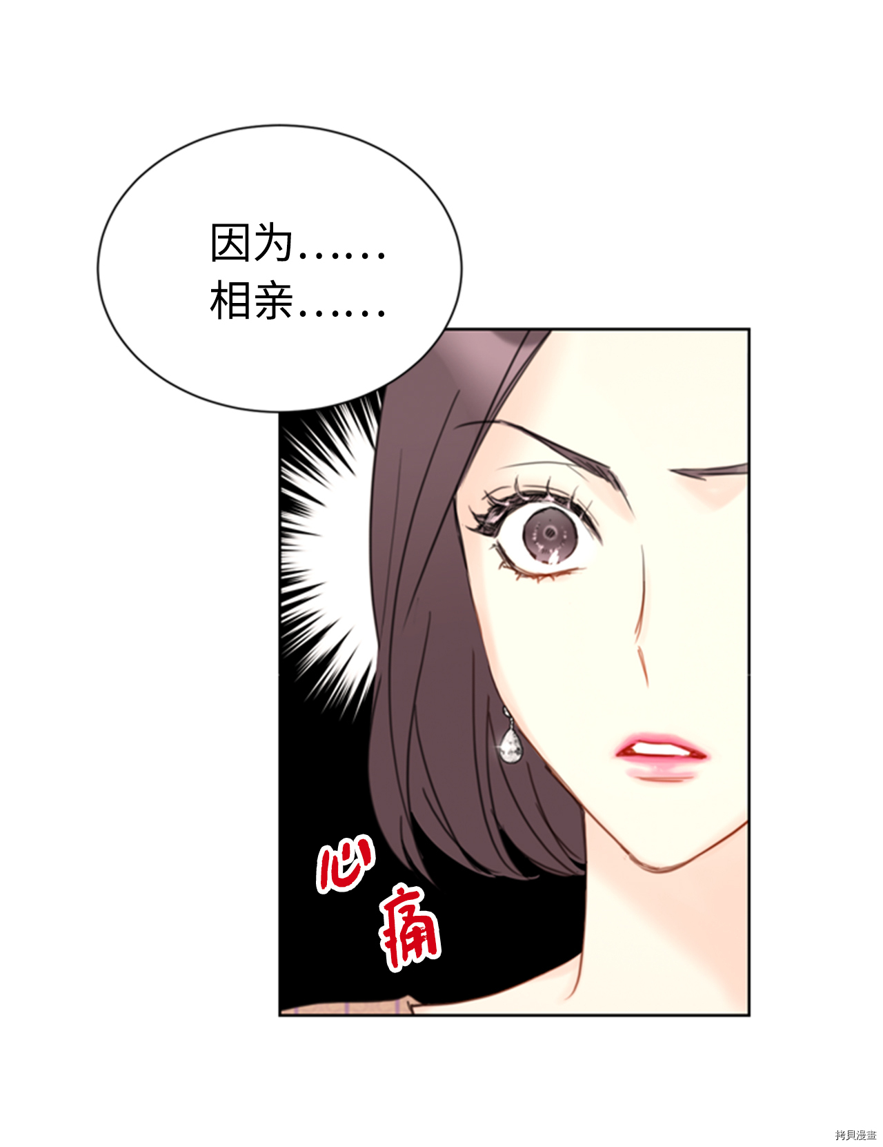 我和总裁相了个亲[拷贝漫画]韩漫全集-第49话无删减无遮挡章节图片 