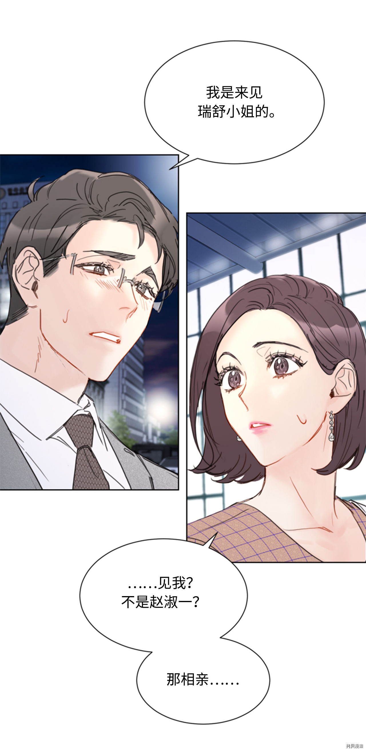 我和总裁相了个亲[拷贝漫画]韩漫全集-第50话无删减无遮挡章节图片 