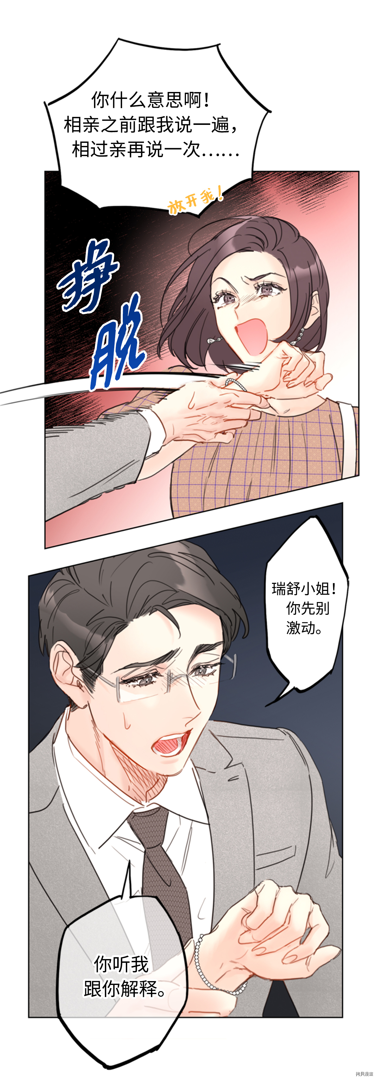 我和总裁相了个亲[拷贝漫画]韩漫全集-第50话无删减无遮挡章节图片 