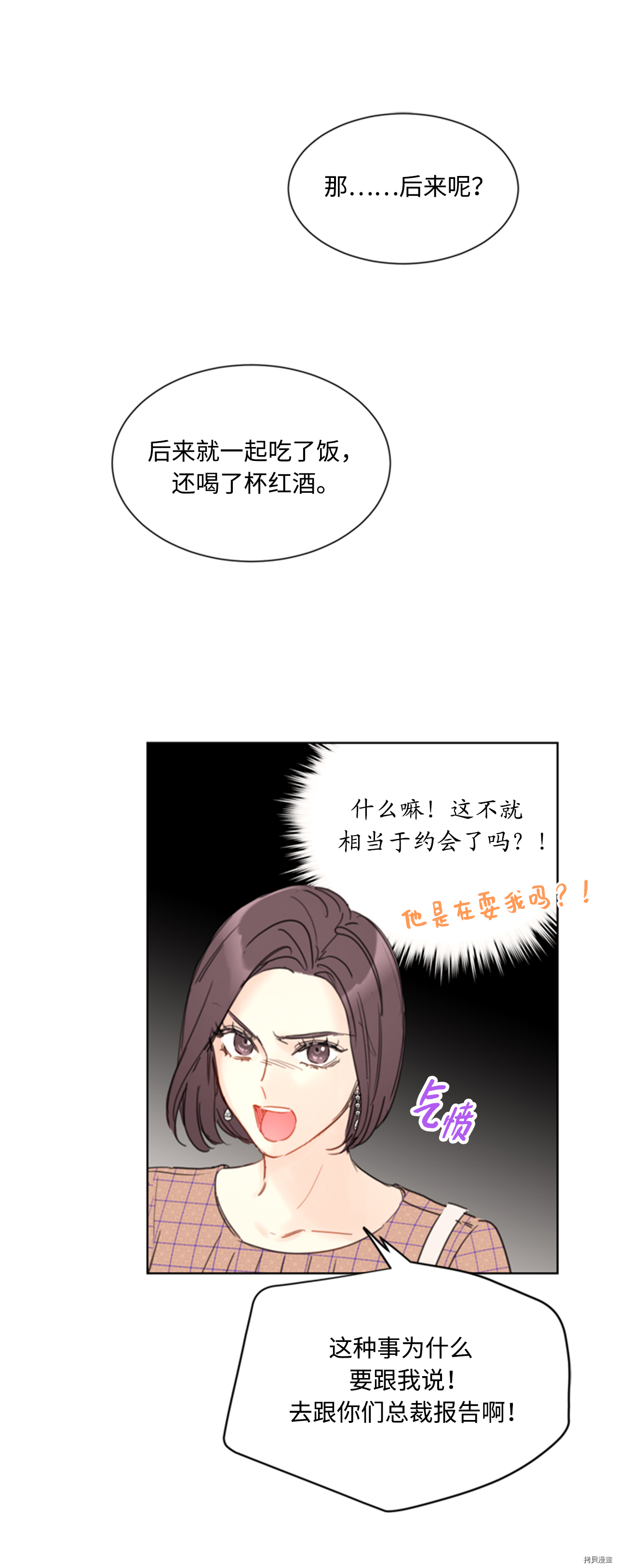 我和总裁相了个亲[拷贝漫画]韩漫全集-第50话无删减无遮挡章节图片 