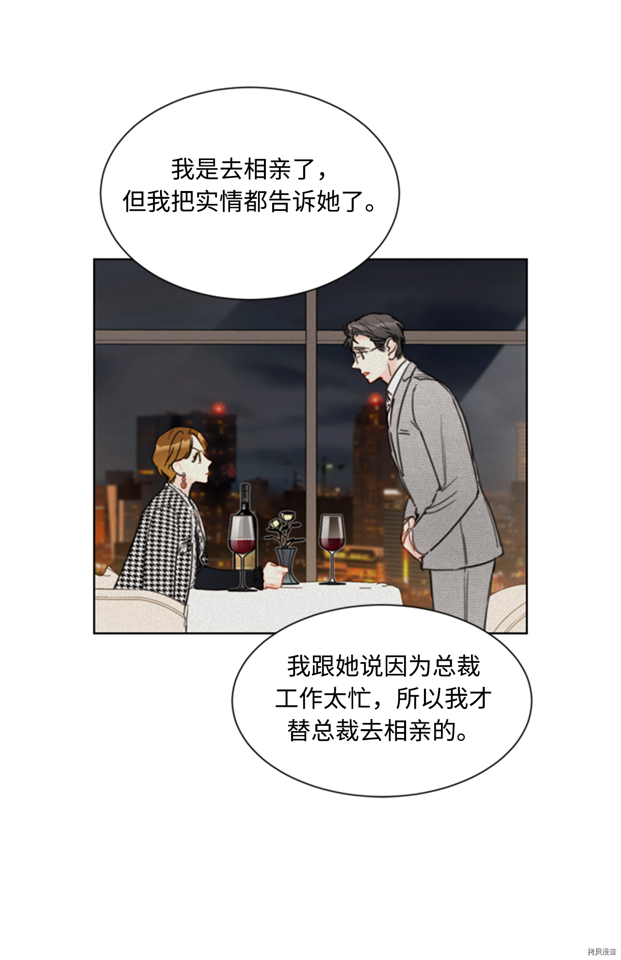 我和总裁相了个亲[拷贝漫画]韩漫全集-第50话无删减无遮挡章节图片 