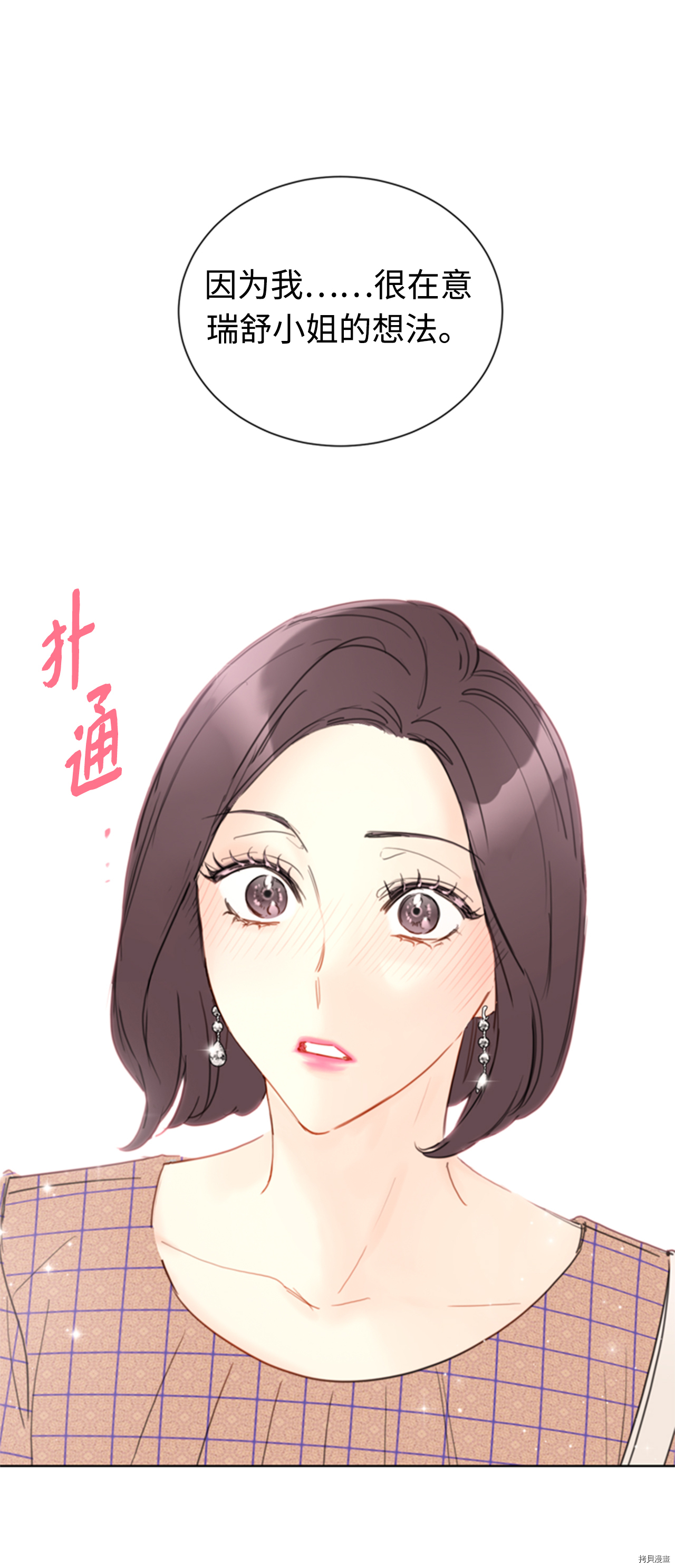 我和总裁相了个亲[拷贝漫画]韩漫全集-第50话无删减无遮挡章节图片 