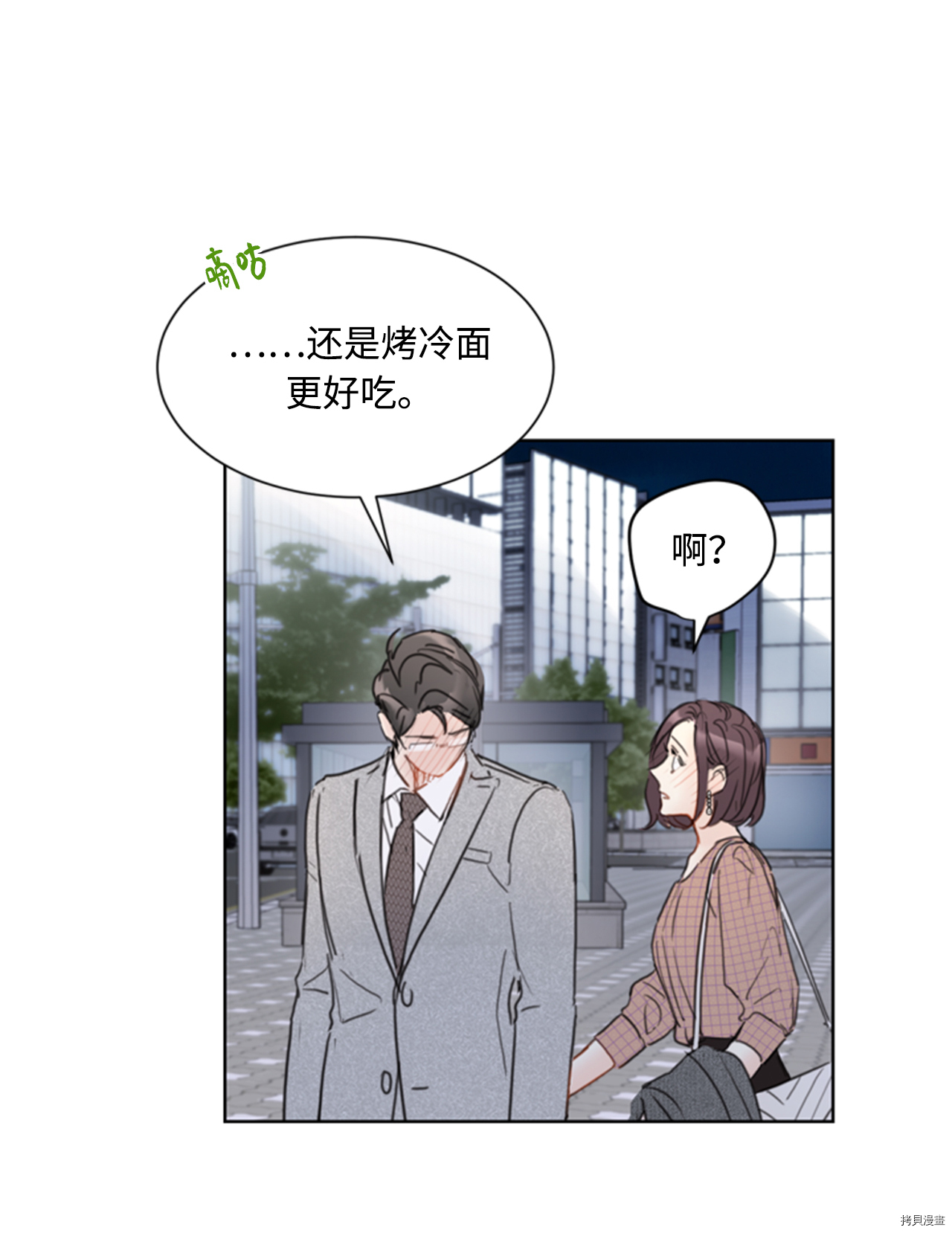 我和总裁相了个亲[拷贝漫画]韩漫全集-第50话无删减无遮挡章节图片 