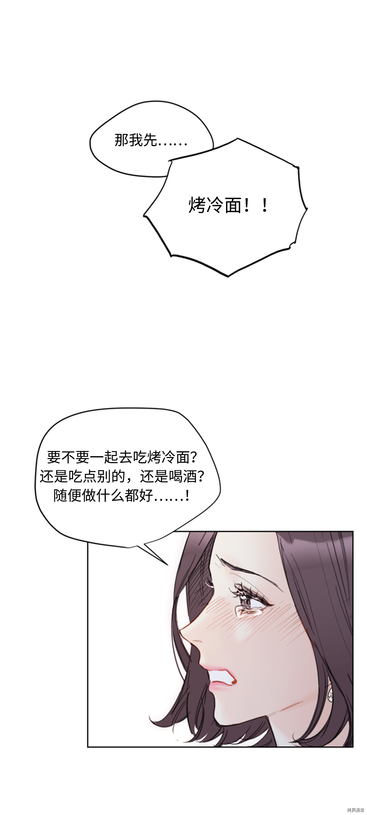 我和总裁相了个亲[拷贝漫画]韩漫全集-第50话无删减无遮挡章节图片 