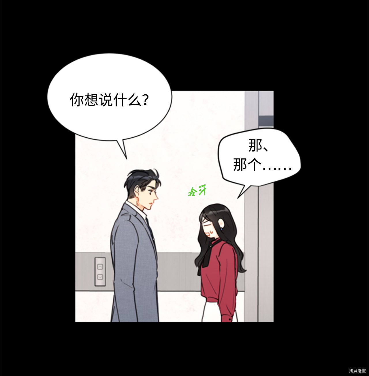 我和总裁相了个亲[拷贝漫画]韩漫全集-第50话无删减无遮挡章节图片 