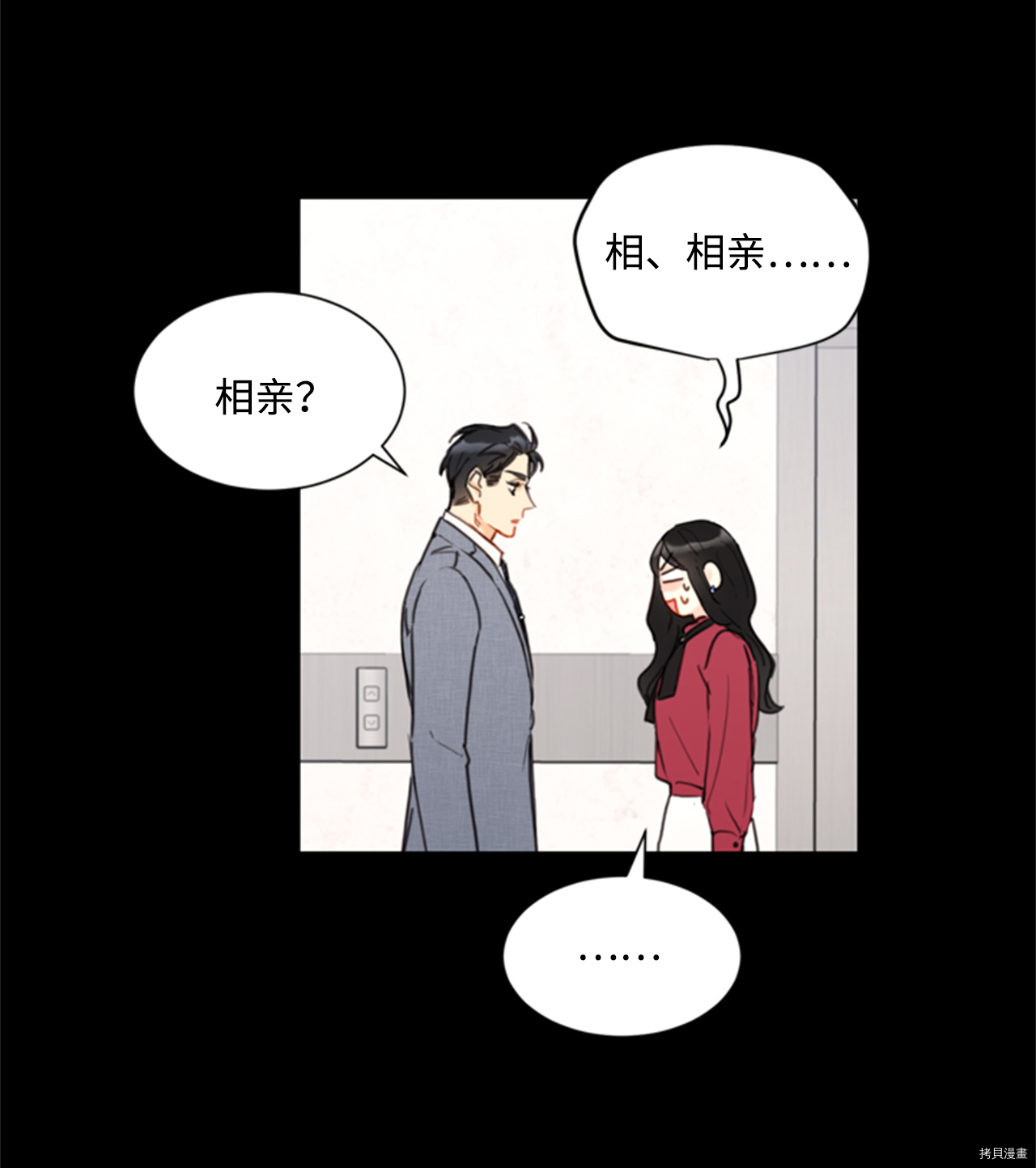 我和总裁相了个亲[拷贝漫画]韩漫全集-第50话无删减无遮挡章节图片 